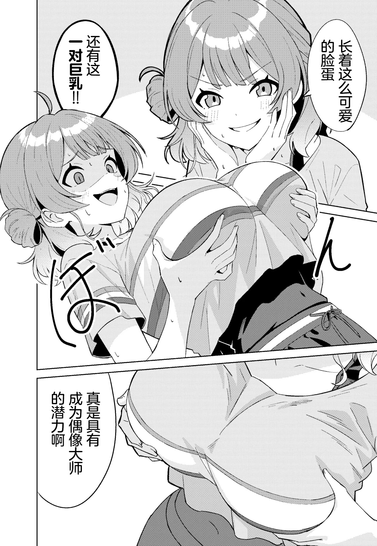 [日本漫画] [TSF CAFE (TY)] IDOL：IN (Gakuen IDOLM@STER) [ 单本,高潮潮吹,巨乳大奶,单女,内衣,内射中出#[24P]-16