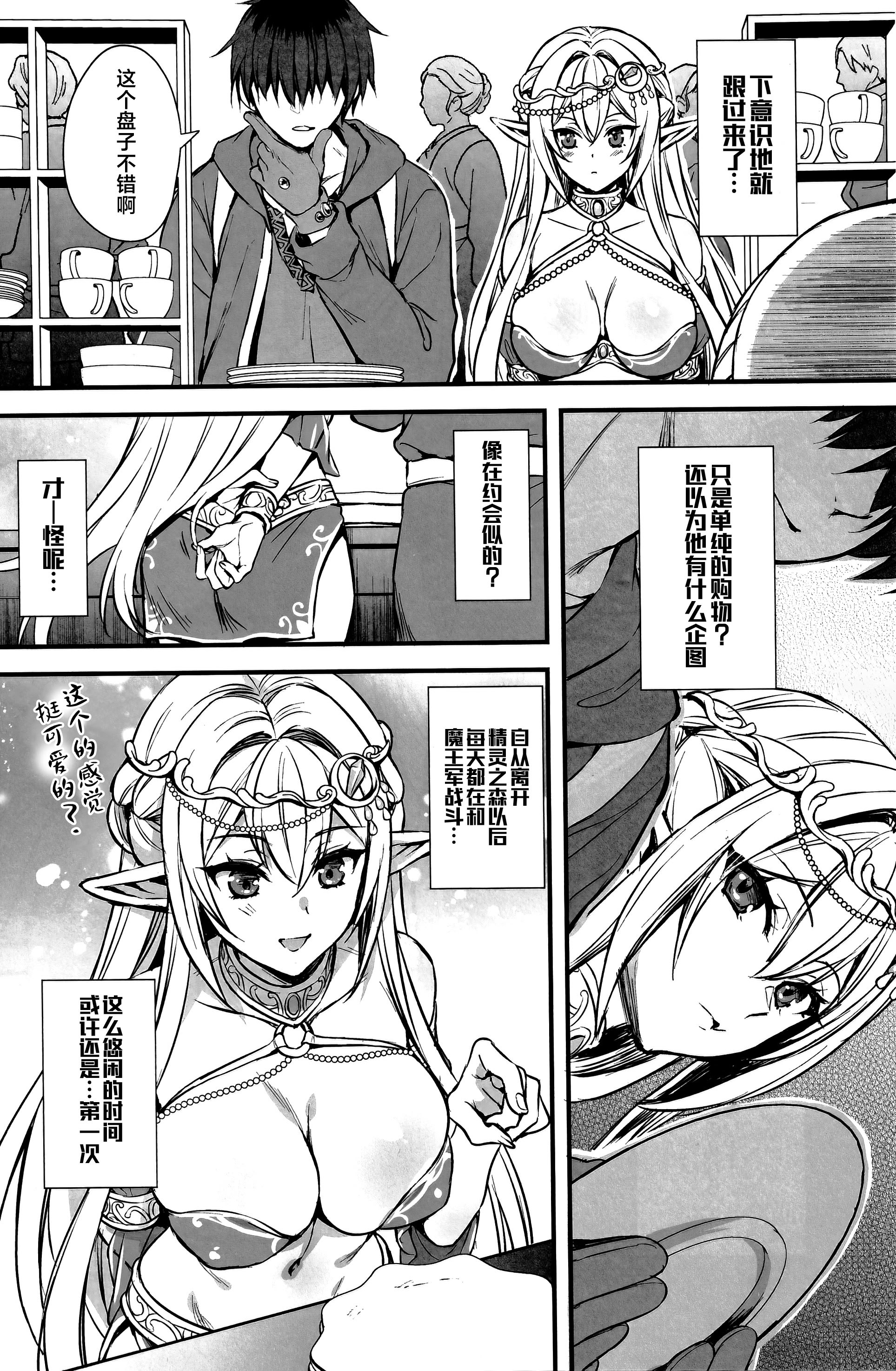[日本漫画] (C104) [あいがも堂 (あやかわりく)] 異世界エルフ発情の魔眼6.5 [Blower渣扫] [Blower渣扫&是小狐狸哦] 单本,高潮潮吹,调教,巨乳大奶,单女,内射中出#[15P]-3