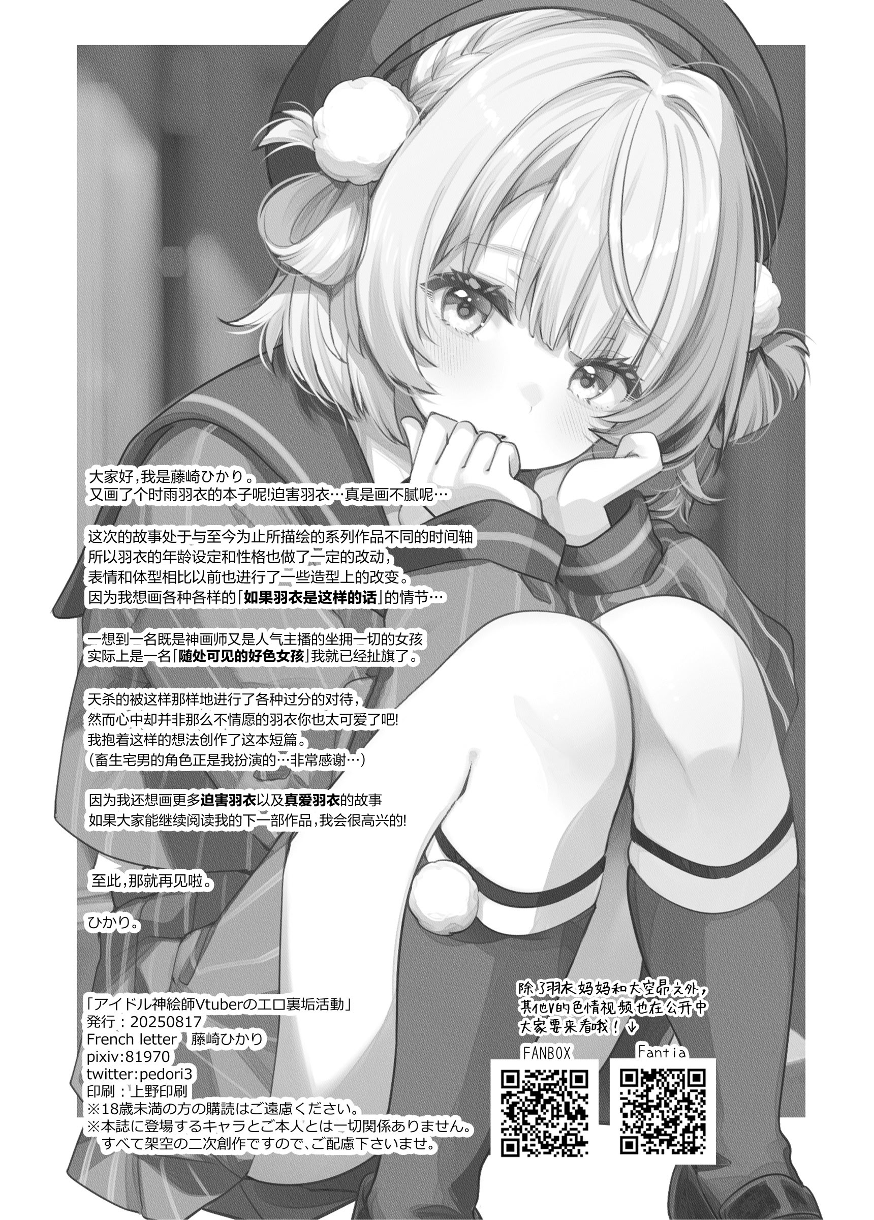 [日本漫画] [French letter (藤崎ひかり)] アイドル神絵師Vtuberのエロ裏垢活動 (しぐれうい)｜偶像系神画师 虚拟主播的色情小号活动 单本,高潮潮吹,巨乳大奶,单女,女学生制服,内射中出,丝袜#[44P]-41