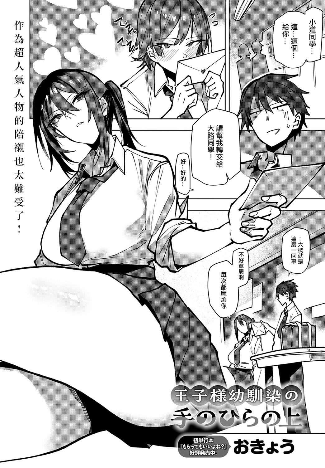 [日本漫画] [おきょう] 王子様幼馴染の手のひらの上 (COMIC アンスリウム 2025年9月号)  单本,巨乳大奶,单女,女学生制服,内射中出,丝袜#[22P]-1