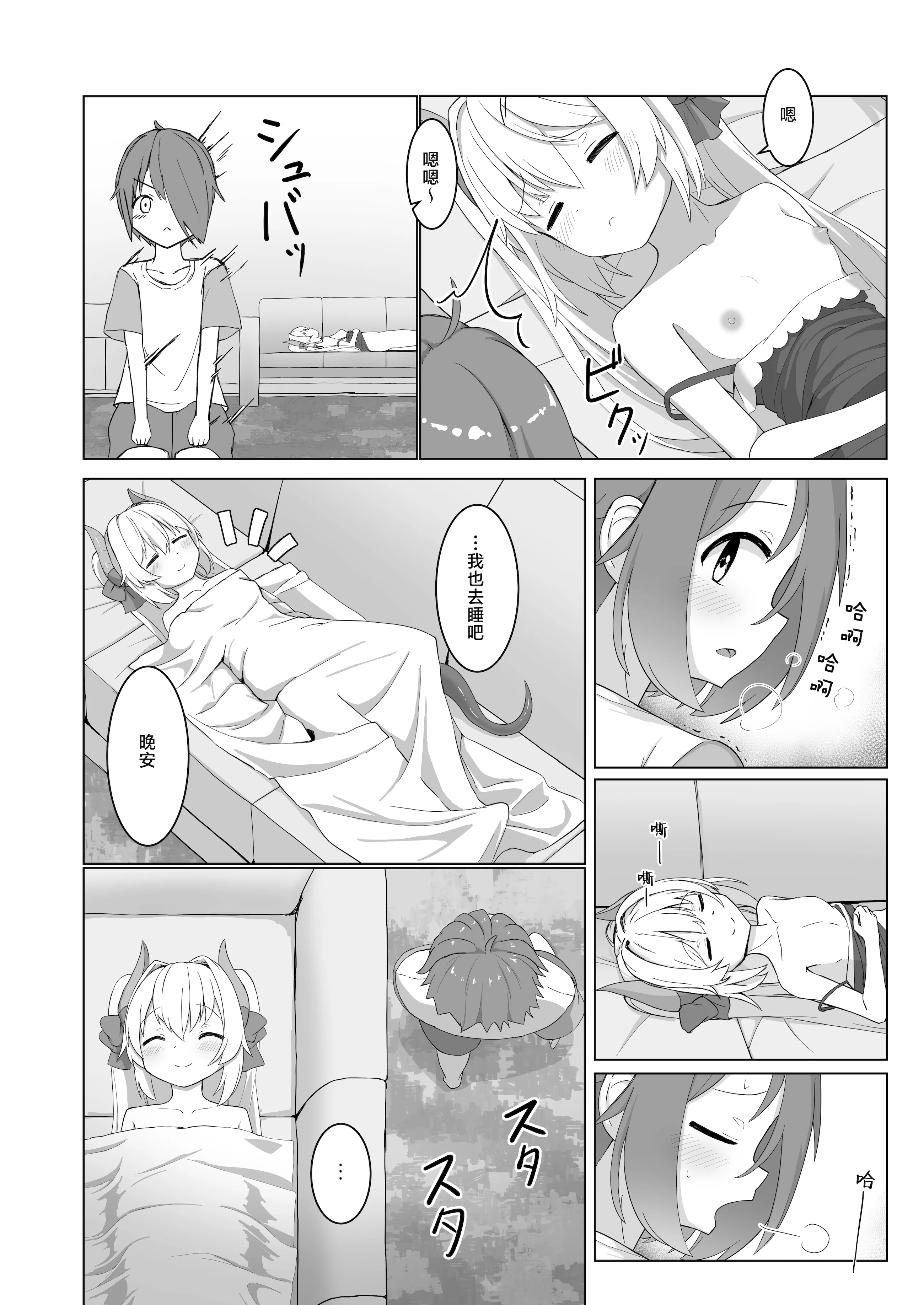 [日本漫画] [ヒーリアイネン (サンタツキ)] あわい先生の完璧な作戦 (竜崎あわい)｜淡老师的完美大作战  单本,萝莉,单女,内射中出#[24P]-8