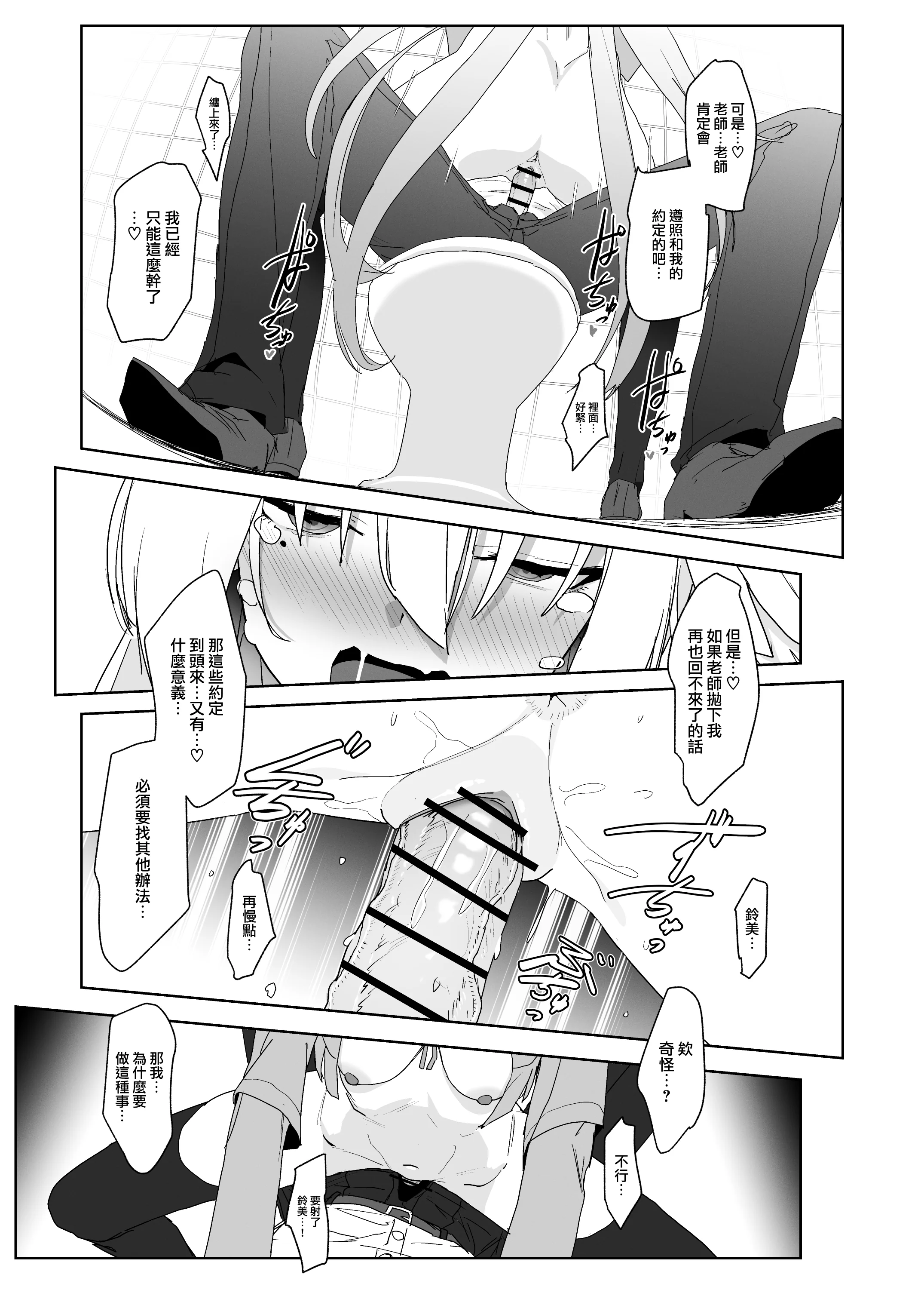 [日本漫画] [ヨリドリミドリ (赫白きいろ)] 片翼のアンチノミー (ブルーアーカイブ)｜獨翼天使的 無解恒辯題 单本,巨乳大奶,单女,女学生制服,内衣,内射中出,丝袜#[27P]-16