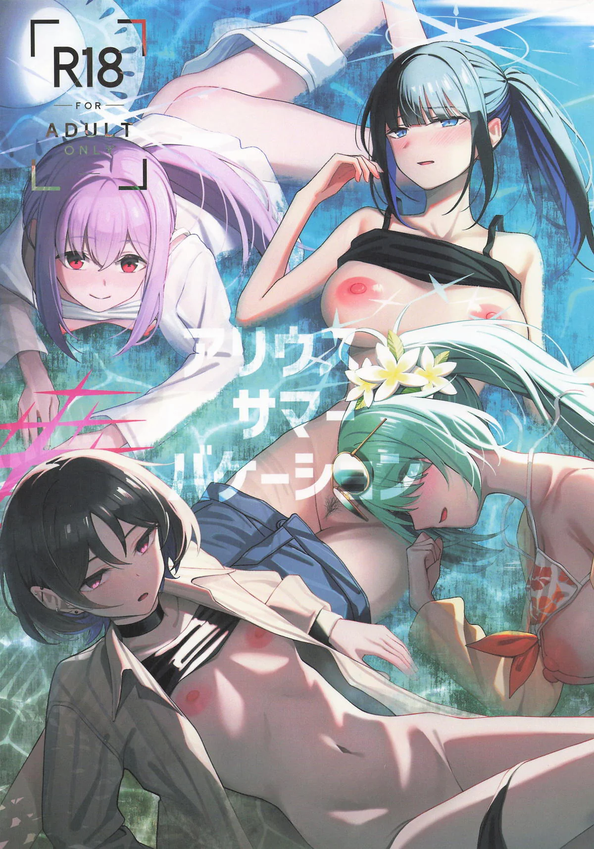 [日本漫画] [ぴろぴろごー] アリウス・サマーバケーション (ブルーアーカイブ) 单本,巨乳大奶,单男,群P,内射中出,丝袜#[29P]-1