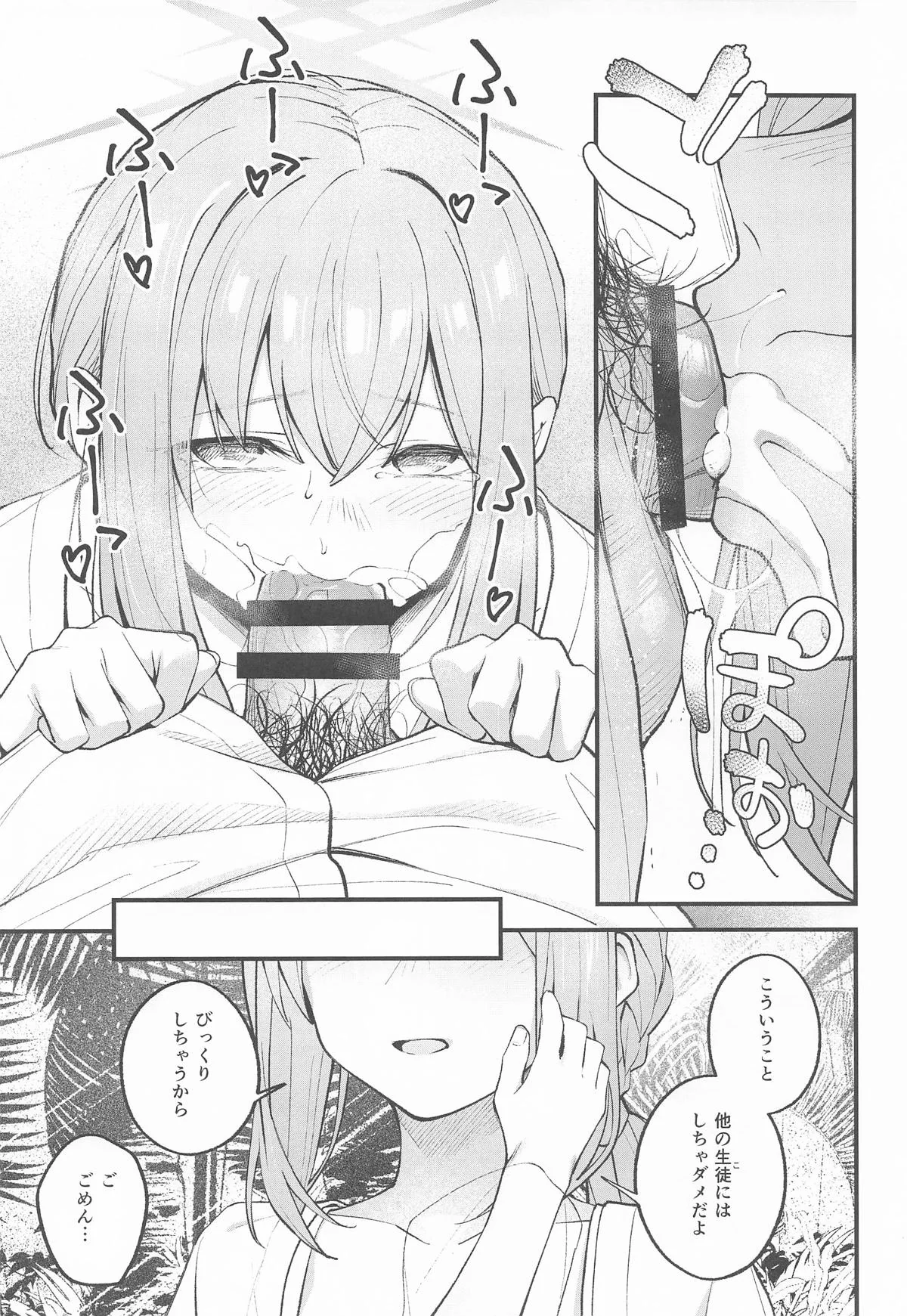 [日本漫画] [ぴろぴろごー] アリウス・サマーバケーション (ブルーアーカイブ) 单本,巨乳大奶,单男,群P,内射中出,丝袜#[29P]-10