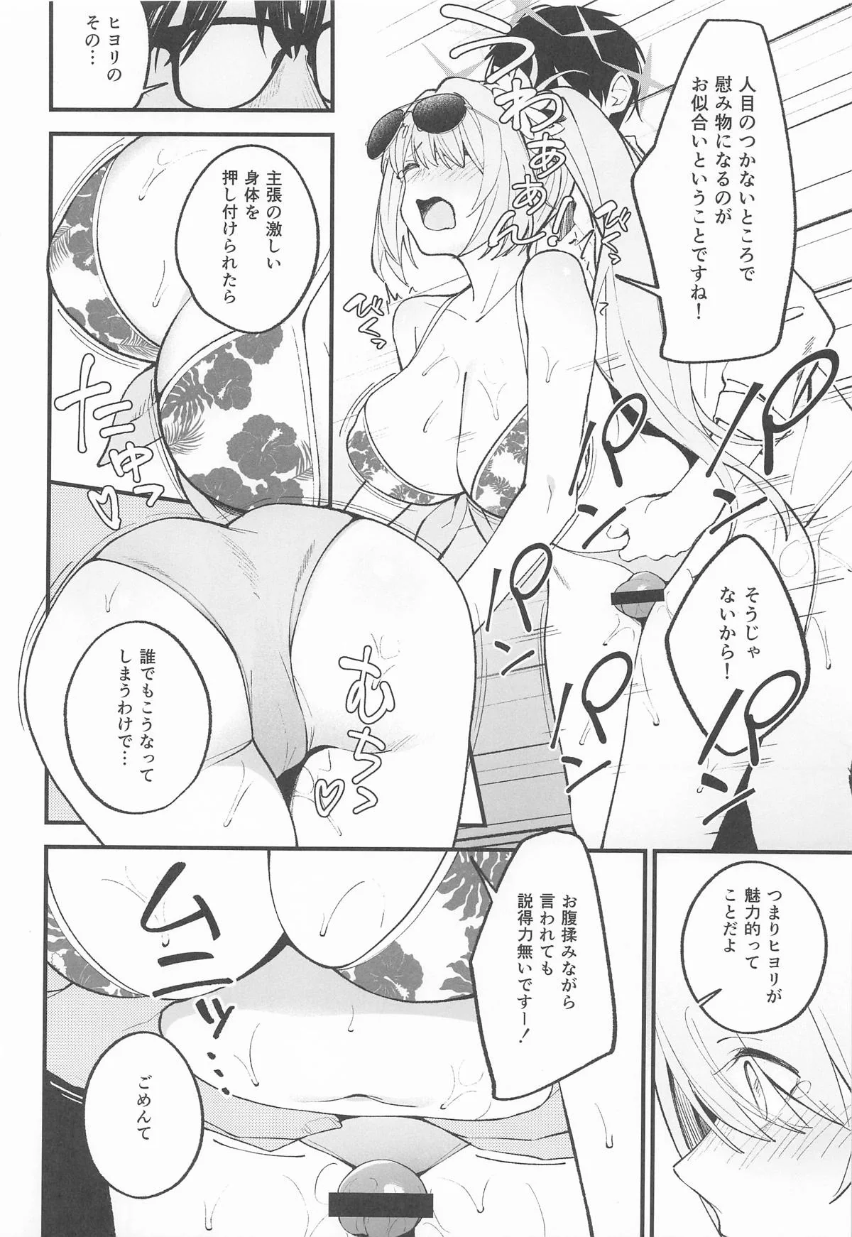 [日本漫画] [ぴろぴろごー] アリウス・サマーバケーション (ブルーアーカイブ) 单本,巨乳大奶,单男,群P,内射中出,丝袜#[29P]-13