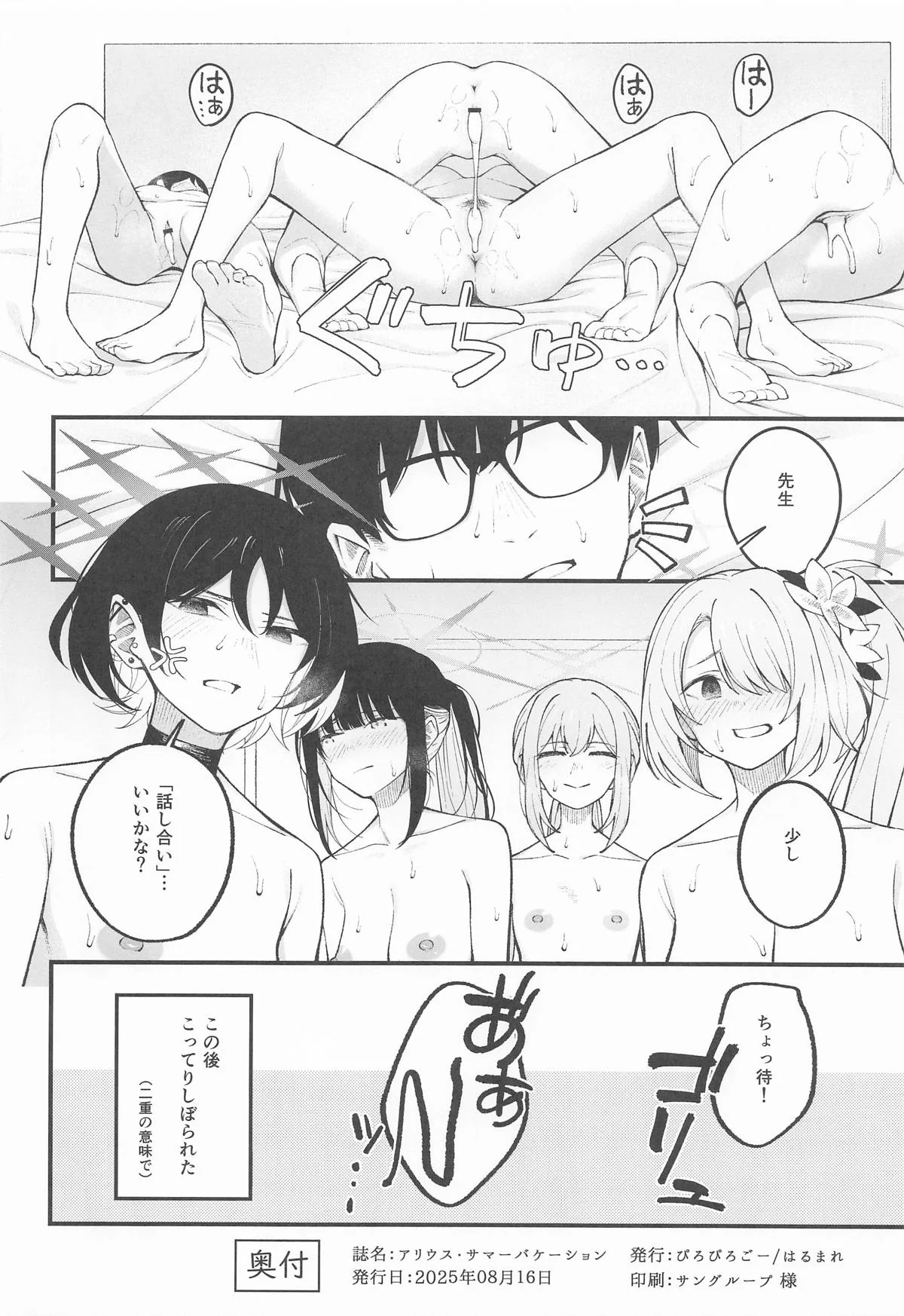 [日本漫画] [ぴろぴろごー] アリウス・サマーバケーション (ブルーアーカイブ) 单本,巨乳大奶,单男,群P,内射中出,丝袜#[29P]-29