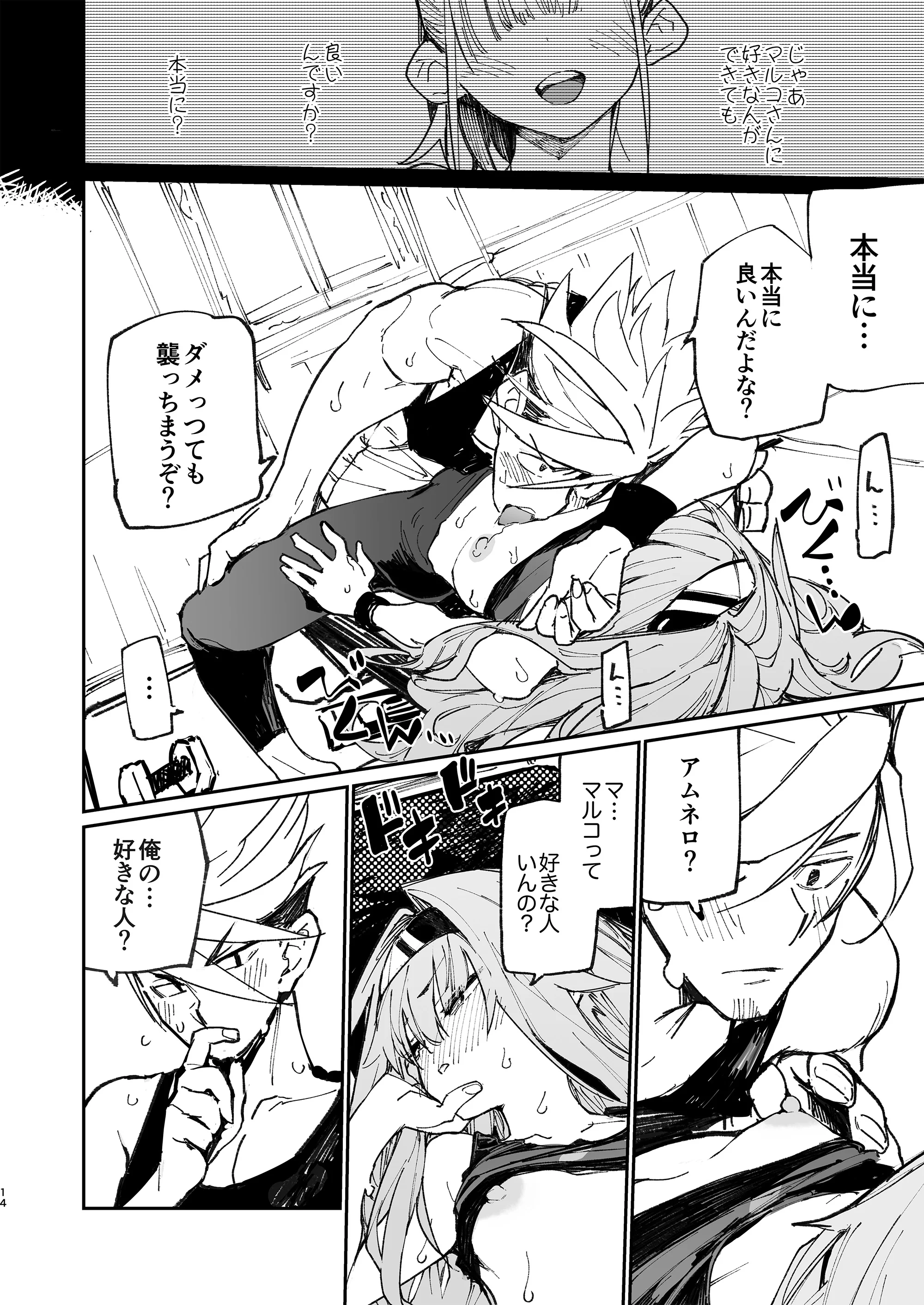 [日本漫画] [ひょこ道 (ひょころー)] AMNERO 2 [DL版] 单本,巨乳大奶,单女,内衣,内射中出#[39P]-13