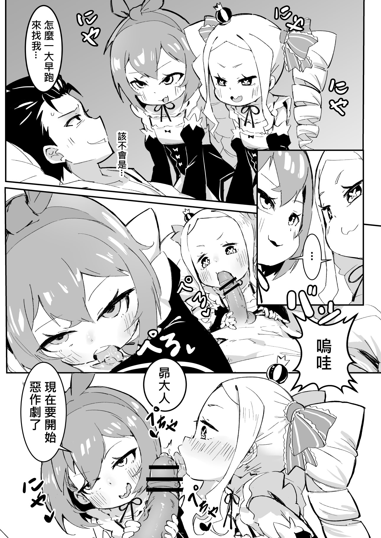 [日本漫画] [幼彩社 (KINN)] ベティーはイタズラが好き2 (Re：ゼロから始める異世界生活)｜貝蒂喜歡惡作劇2  单本,高潮潮吹,萝莉,调教,内射中出,丝袜#[24P]-7
