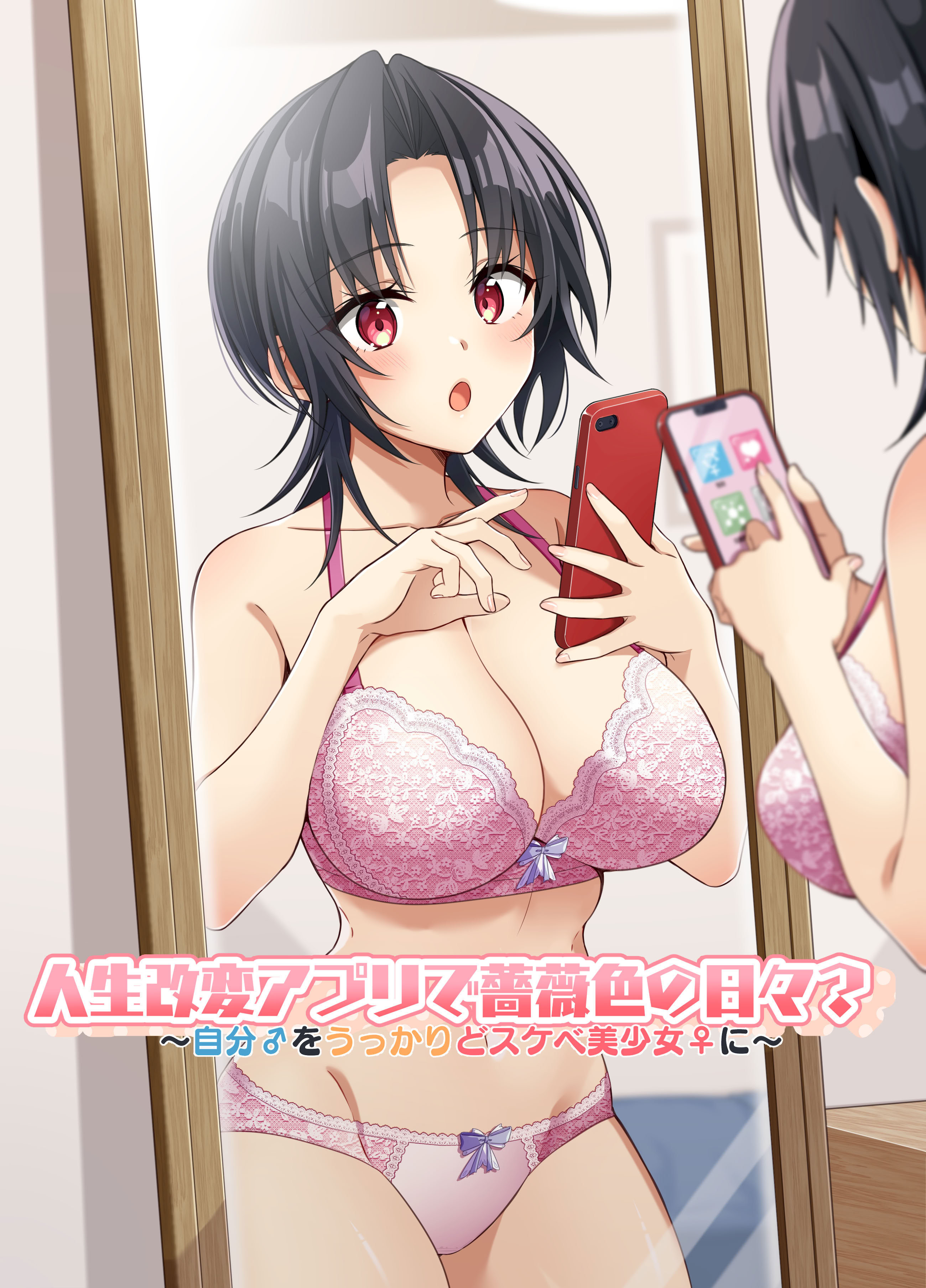 [日本漫画] [TSFのF (NOMU)] 人生改変アプリで薔薇色の日々？ ～自分♂をうっかりどスケベ美少女♀に～ [WPSX润色] 单本,高潮潮吹,巨乳大奶,单女,内衣,丝袜#[44P]-1