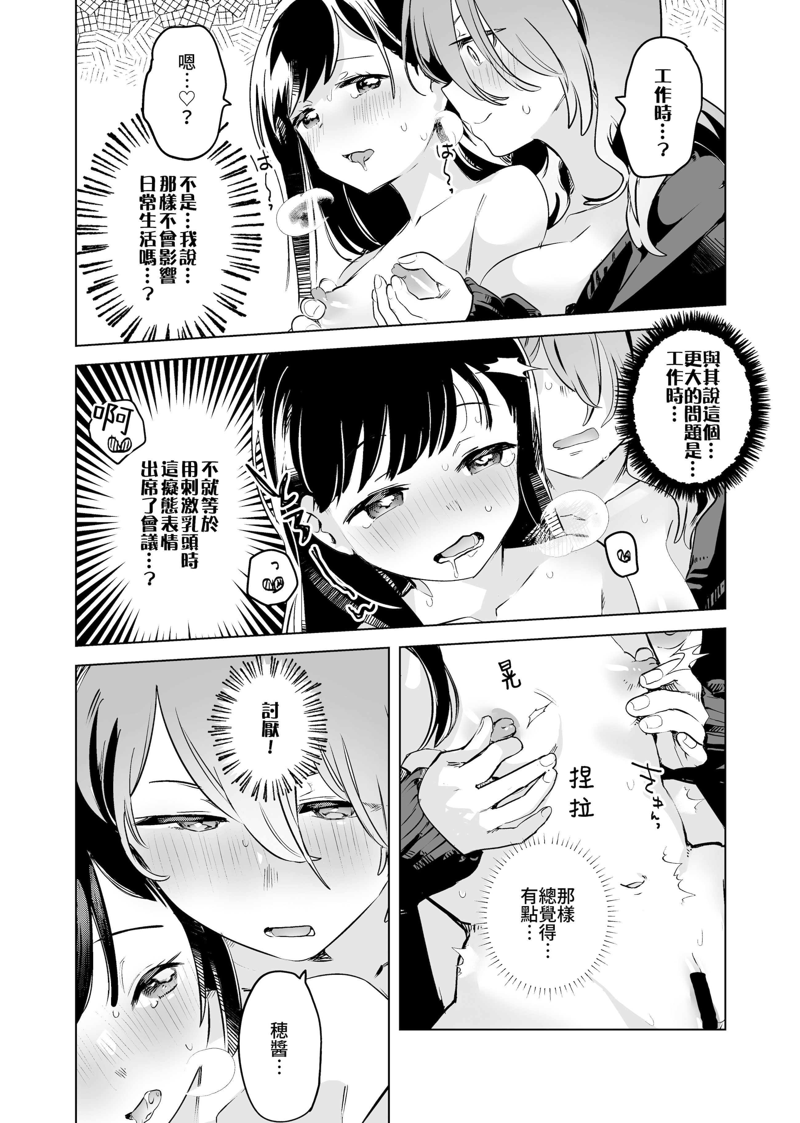 [日本漫画] [2com (若雞にこみ)] 徹底開発!？弱點乳首いちゃレズ調教｜徹底開發!？ 弱點是乳頭的恩愛百合調教 单本,女同百合,调教,巨乳大奶,内衣#[30P]-8