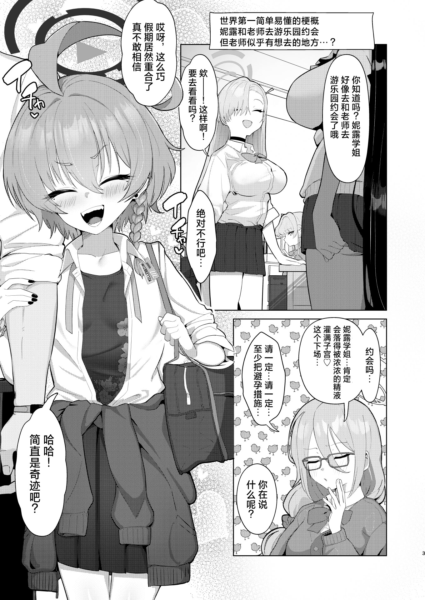[日本漫画] [ハケverse (ハケアシ)] ネルとデートしていちゃラブ♡セックス本 (ブルーアーカイブ)  单本,萝莉,调教,强奸,单女,束缚#[26P]-2