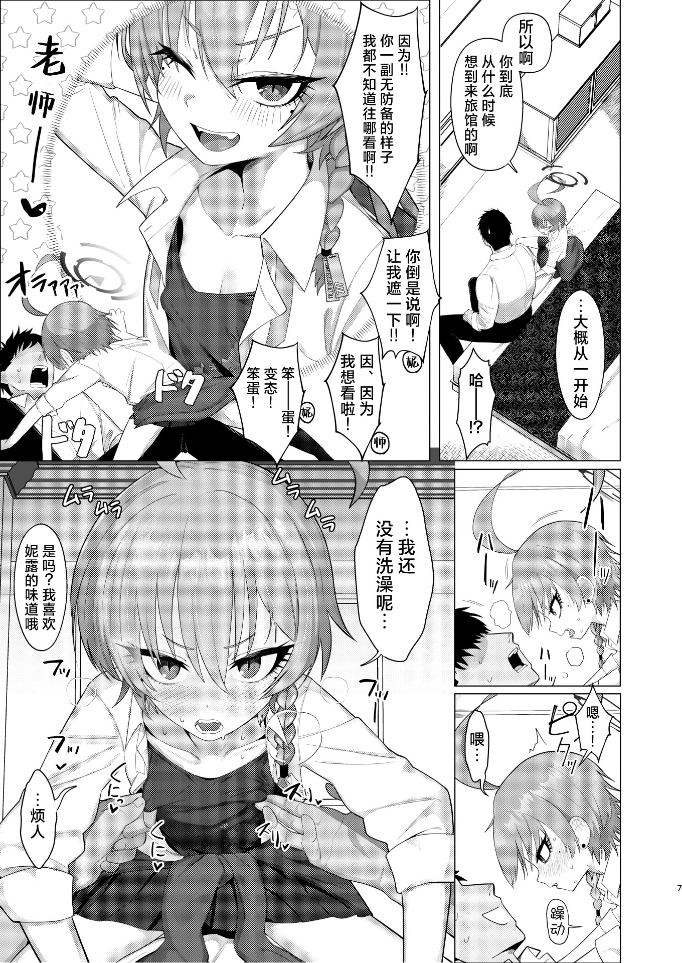 [日本漫画] [ハケverse (ハケアシ)] ネルとデートしていちゃラブ♡セックス本 (ブルーアーカイブ)  单本,萝莉,调教,强奸,单女,束缚#[26P]-6