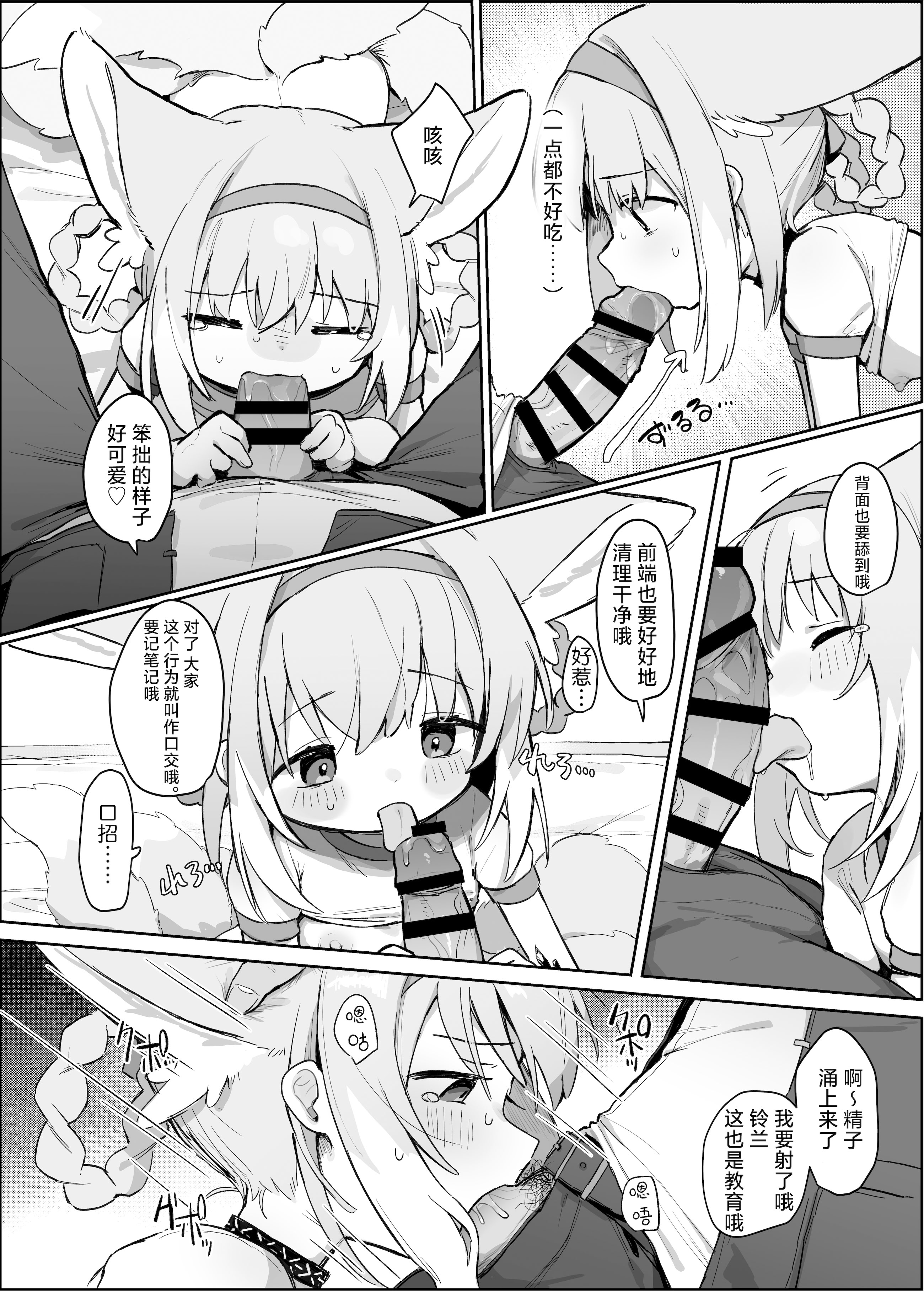 [日本漫画] [餃子屋さん (ゆなち)] 私だってお姉さんなんですから！ (アークナイツ)｜我也是能成为姐姐的人啊 单本,萝莉,单女,单男,内射中出,丝袜#[26P]-14