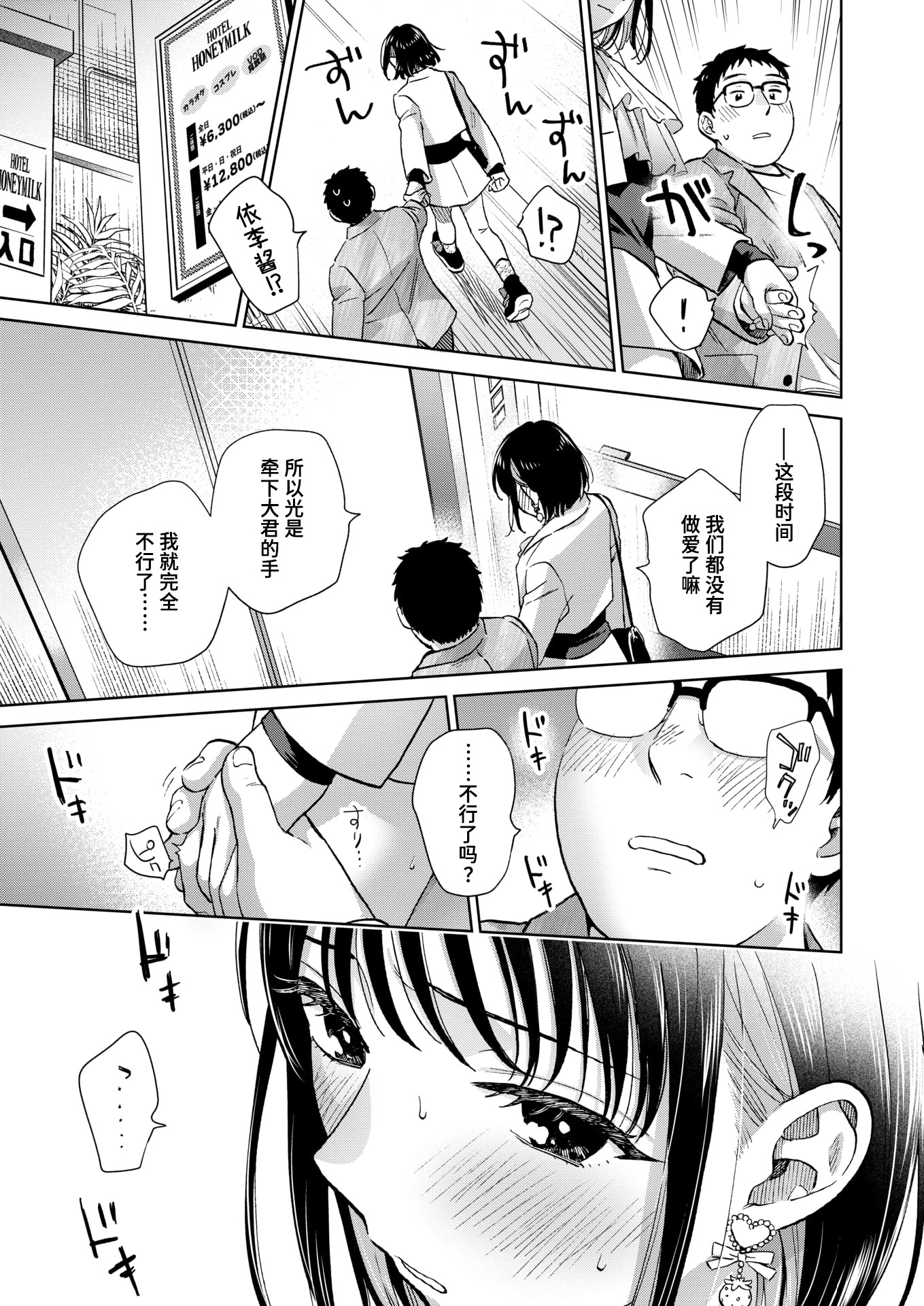[日本漫画] [どらのやま] だって発情しちゃうから (COMIC 失楽天 2025年3月号) 单本,巨乳大奶,OL,单女,丝袜#[28P]-11