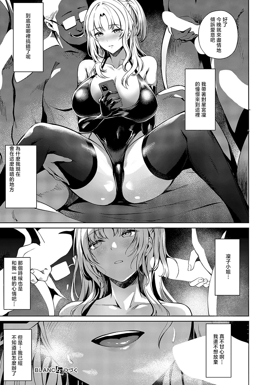 [日本漫画] [NR] BLANC (コミック エグゼ 54) [中国翻訳] [DL版] 单本,巨乳大奶,单女,女学生制服,丝袜#[37P]-37