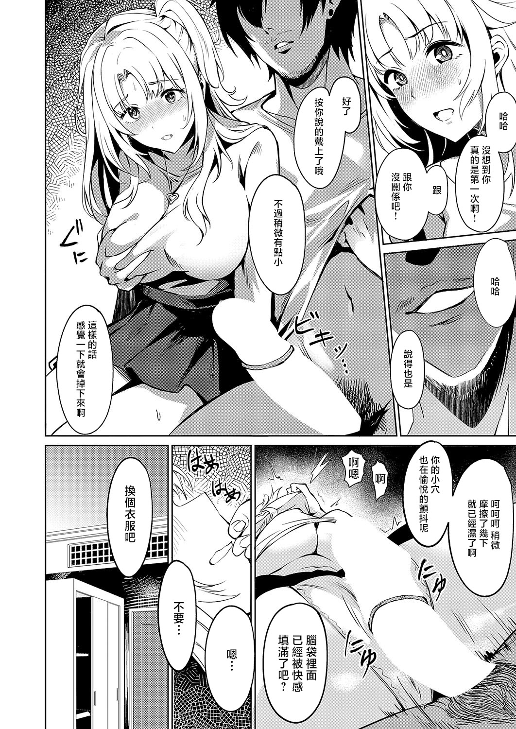 [日本漫画] [NR] BLANC (コミック エグゼ 54) [中国翻訳] [DL版] 单本,巨乳大奶,单女,女学生制服,丝袜#[37P]-8