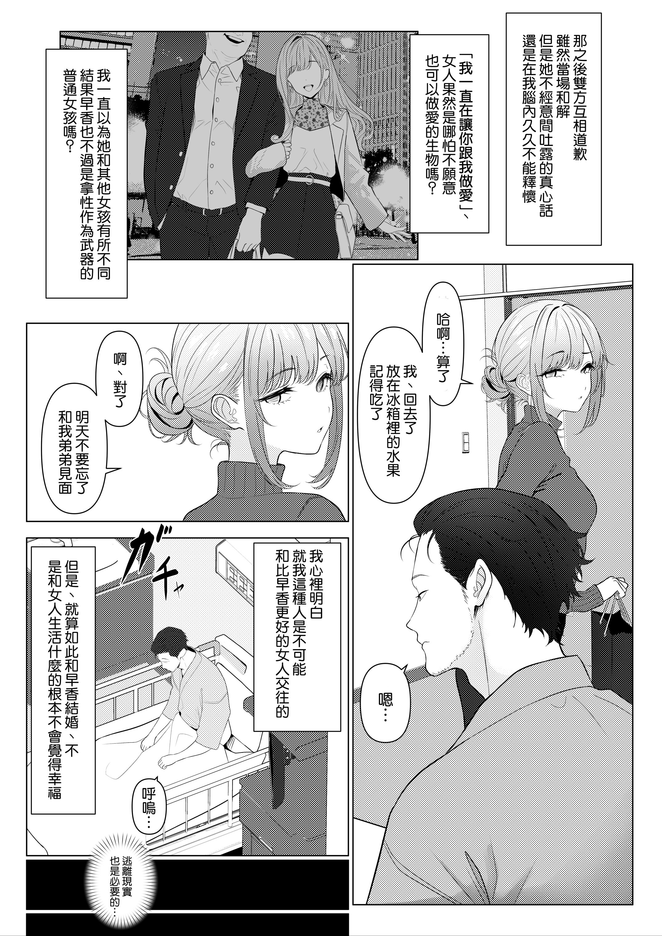 [日本漫画] [ツリサス] はやと先生のメス化カルテ 病院編｜阳大医生的雌化病历 病院篇  单本,萝莉,调教,单女,制服,丝袜#[49P]-7