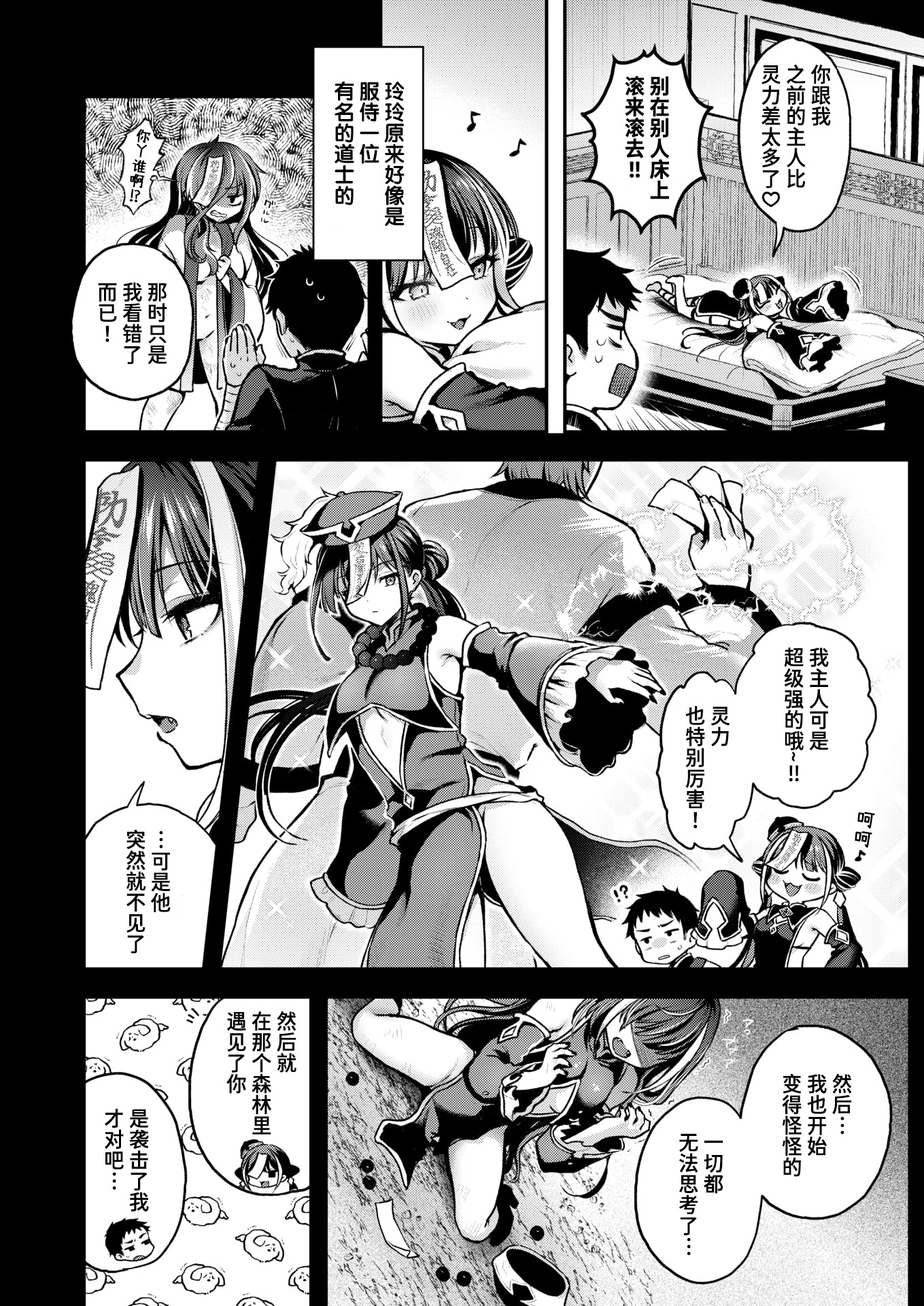 [日本漫画] [ミャモ] キョンシーちゃんは感じない (異世快楽天 Vol.45) 单本,巨乳大奶,单女,内衣,内射中出,丝袜#[21P]-5