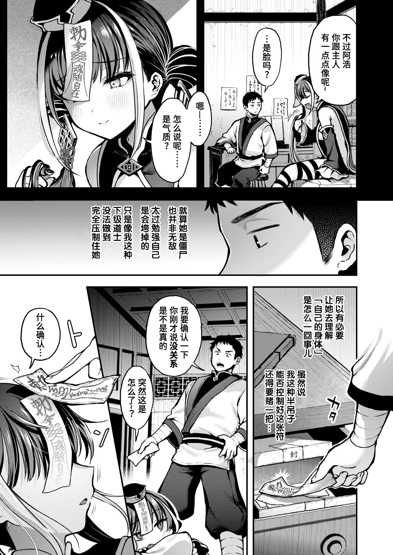 [日本漫画] [ミャモ] キョンシーちゃんは感じない (異世快楽天 Vol.45) 单本,巨乳大奶,单女,内衣,内射中出,丝袜#[21P]-6