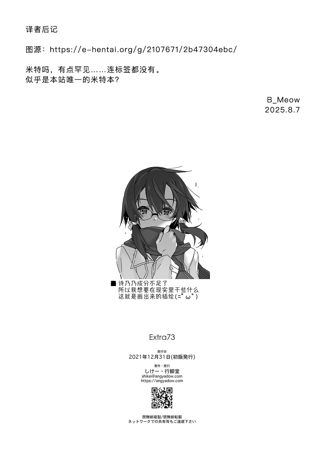 [日本漫画] [行脚堂 (しけー)] Extra 73 (ソードアート・オンライン) [DL版 单本,足控,单女,丝袜#[9P]-9