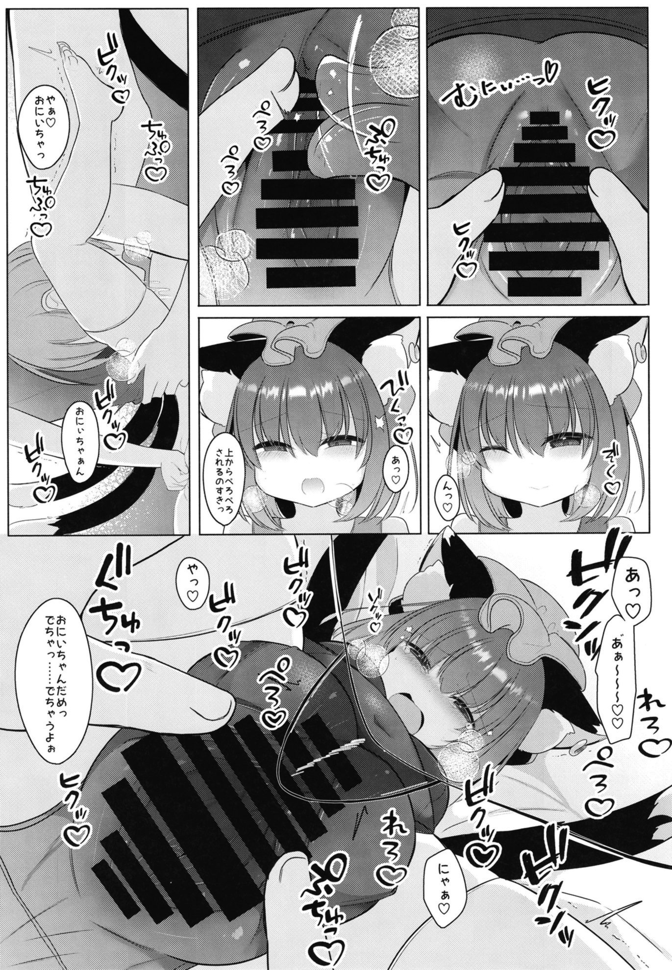 [日本漫画] (C106) [甘味きゃっと (宮瀬ぬっこ)] おにいちゃん! しよ♥ (東方Project) 单本,萝莉,单女,足交,内射中出,丝袜#[16P]-4
