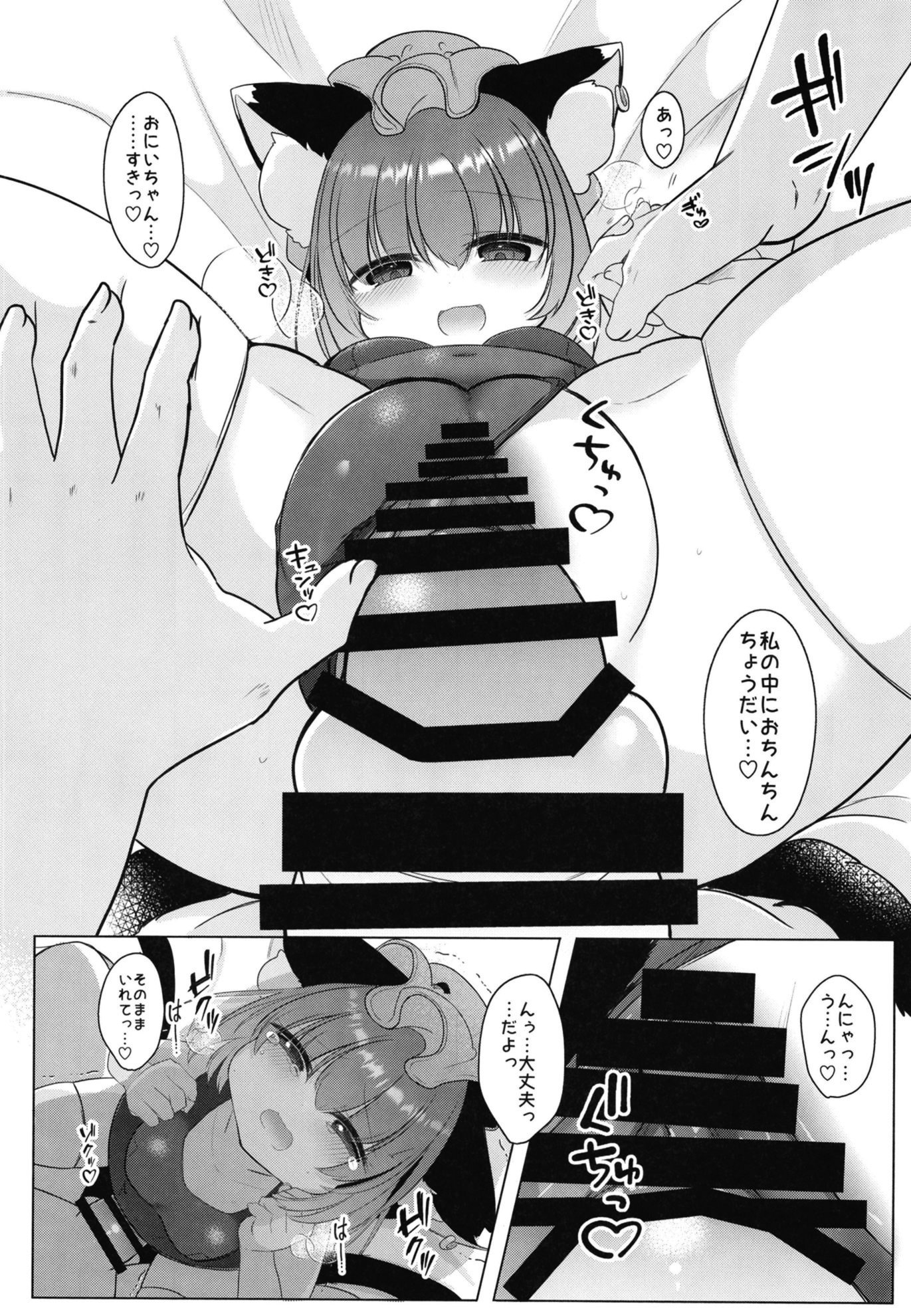 [日本漫画] (C106) [甘味きゃっと (宮瀬ぬっこ)] おにいちゃん! しよ♥ (東方Project) 单本,萝莉,单女,足交,内射中出,丝袜#[16P]-7