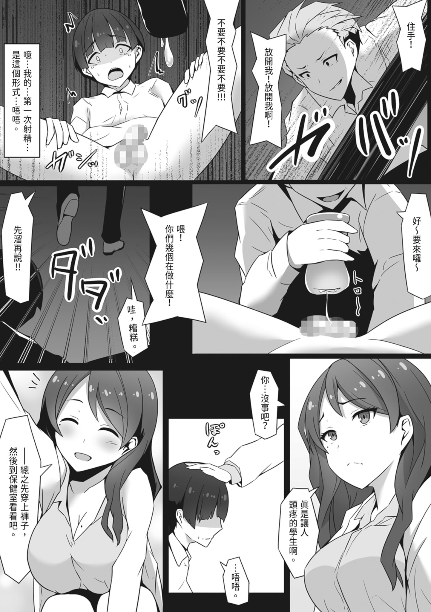 [日本漫画] [みっつまん] むちむちな保健室の先生に童貞を捧げた僕…｜向豐滿的保健室老師獻上童貞的我 单本,熟女人妻,巨乳大奶,单女,丝袜#[34P]-6