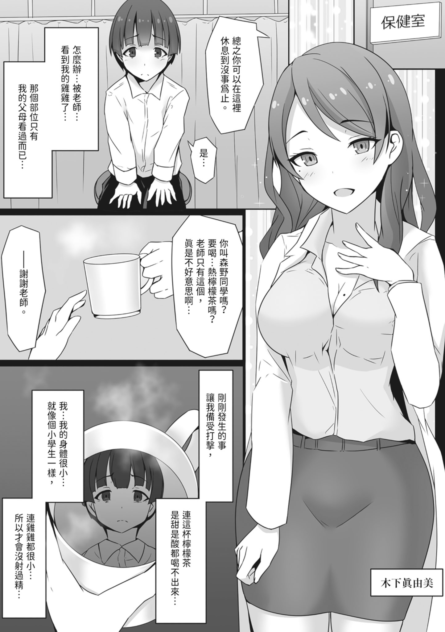 [日本漫画] [みっつまん] むちむちな保健室の先生に童貞を捧げた僕…｜向豐滿的保健室老師獻上童貞的我 单本,熟女人妻,巨乳大奶,单女,丝袜#[34P]-7
