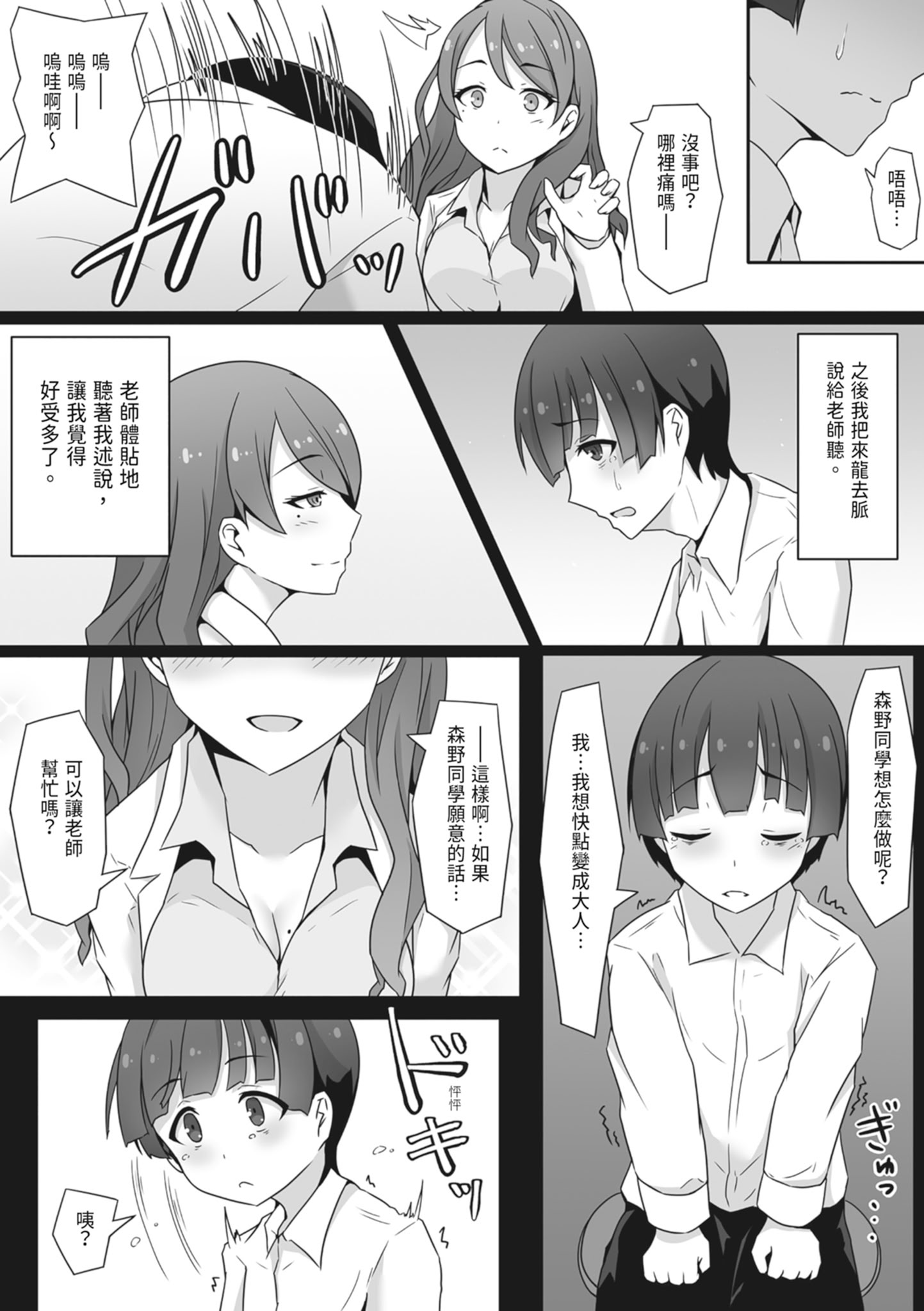 [日本漫画] [みっつまん] むちむちな保健室の先生に童貞を捧げた僕…｜向豐滿的保健室老師獻上童貞的我 单本,熟女人妻,巨乳大奶,单女,丝袜#[34P]-8