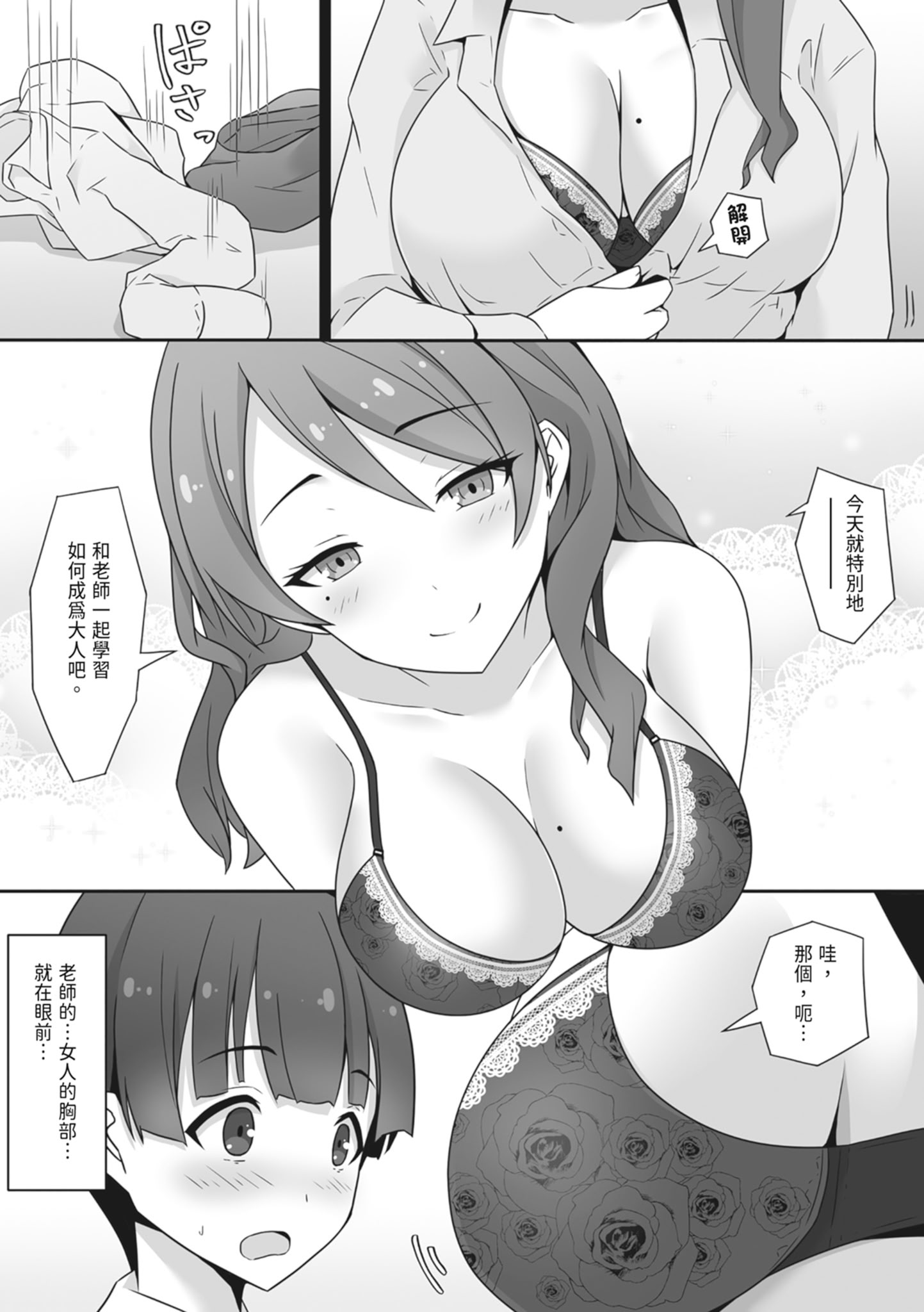 [日本漫画] [みっつまん] むちむちな保健室の先生に童貞を捧げた僕…｜向豐滿的保健室老師獻上童貞的我 单本,熟女人妻,巨乳大奶,单女,丝袜#[34P]-9