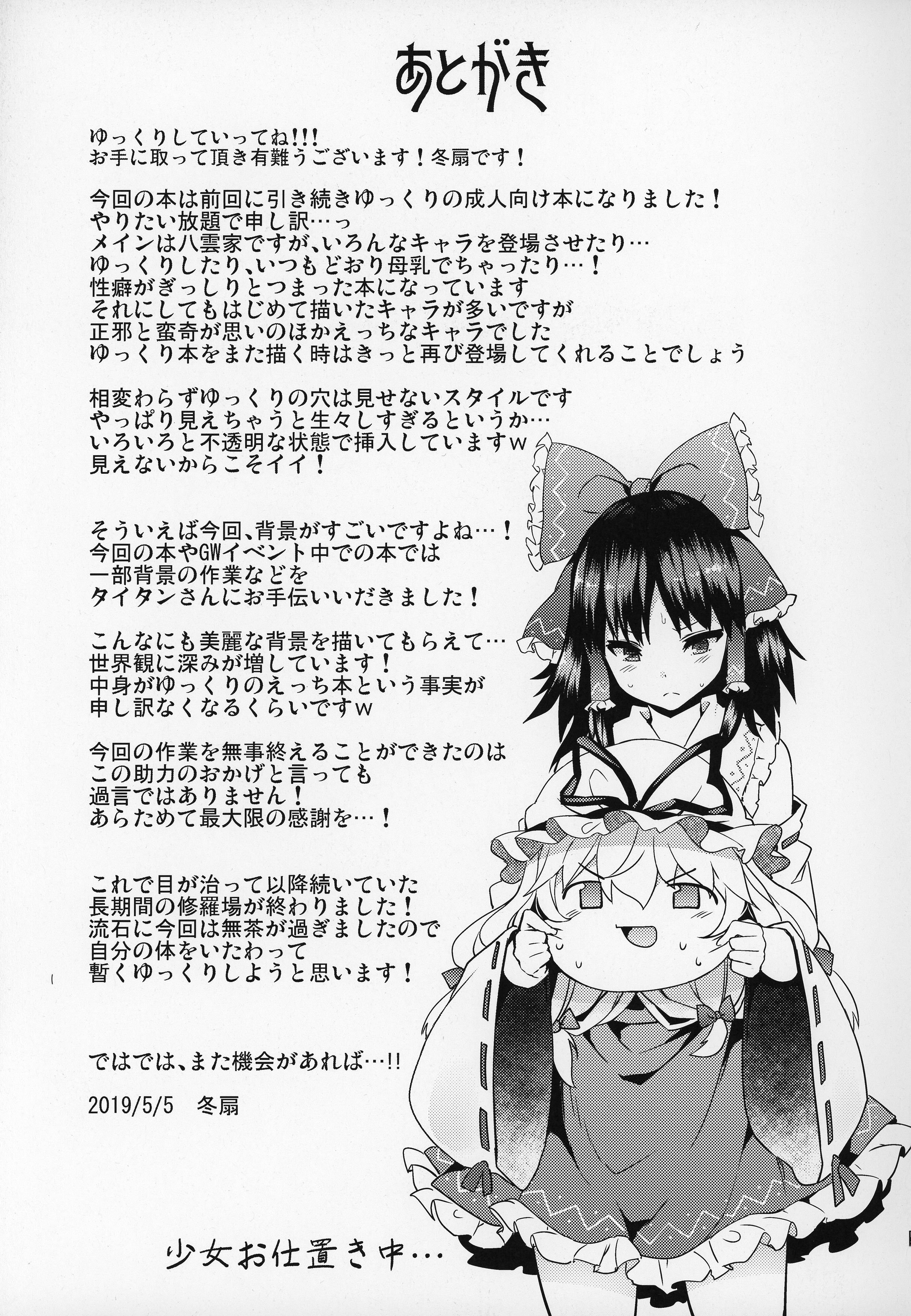 [日本漫画] (例大祭16) [冬扇草堂 (冬扇)] 幻想郷ゆっくり異変 (東方Project) [ 单本,女仆,巨乳大奶,单女,内衣#[18P]-16