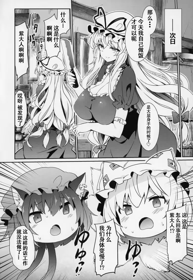 [日本漫画] (例大祭16) [冬扇草堂 (冬扇)] 幻想郷ゆっくり異変 (東方Project) [ 单本,女仆,巨乳大奶,单女,内衣#[18P]-5