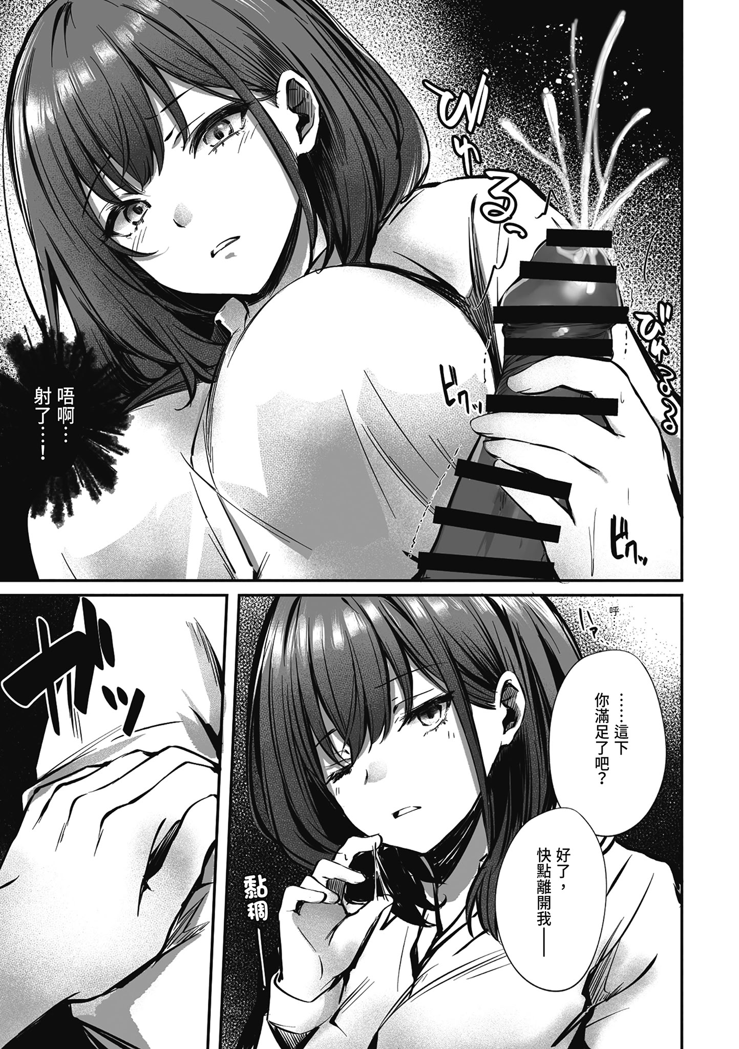 [日本漫画] [FDSP (サカガキ)] 密着!お姉さんに不可抗力からか渋々抜いてもらった話｜貼身接觸！在不可抗力的情況下被大姐姐不情不願幫我射精的故事 [中国翻訳] 单本,巨乳大奶,单女,内衣,乳交#[28P]-15