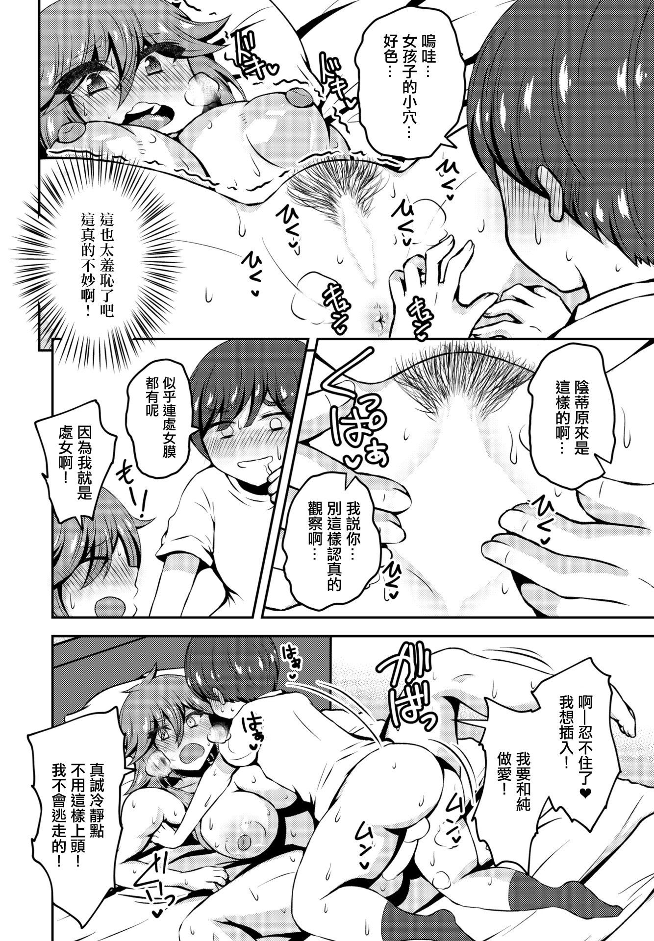 [日本漫画] [麻倉下市] 女体化同居！まことくん (COMIC ペンギンクラブ2023年4月号) [中国翻訳] [DL版] 单本,正太控,调教,单女,内射中出#[18P]-10