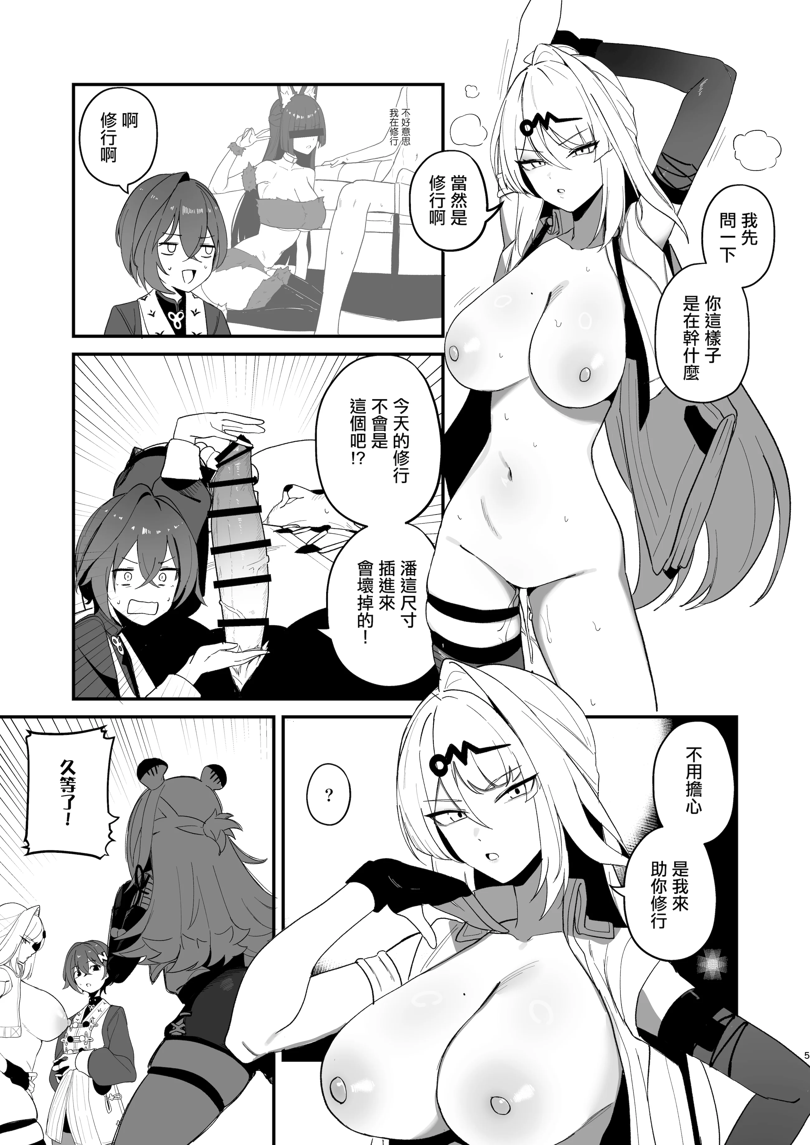 [日本漫画] [WAKUWAKU DINING (わくわくキッチン)] 適当観の最も適当な一日 (ゼンレスゾーンゼロ)｜隨便觀的最隨便的一天 单本,高潮潮吹,女同百合,黑丝丝袜,巨乳大奶#[27P]-4