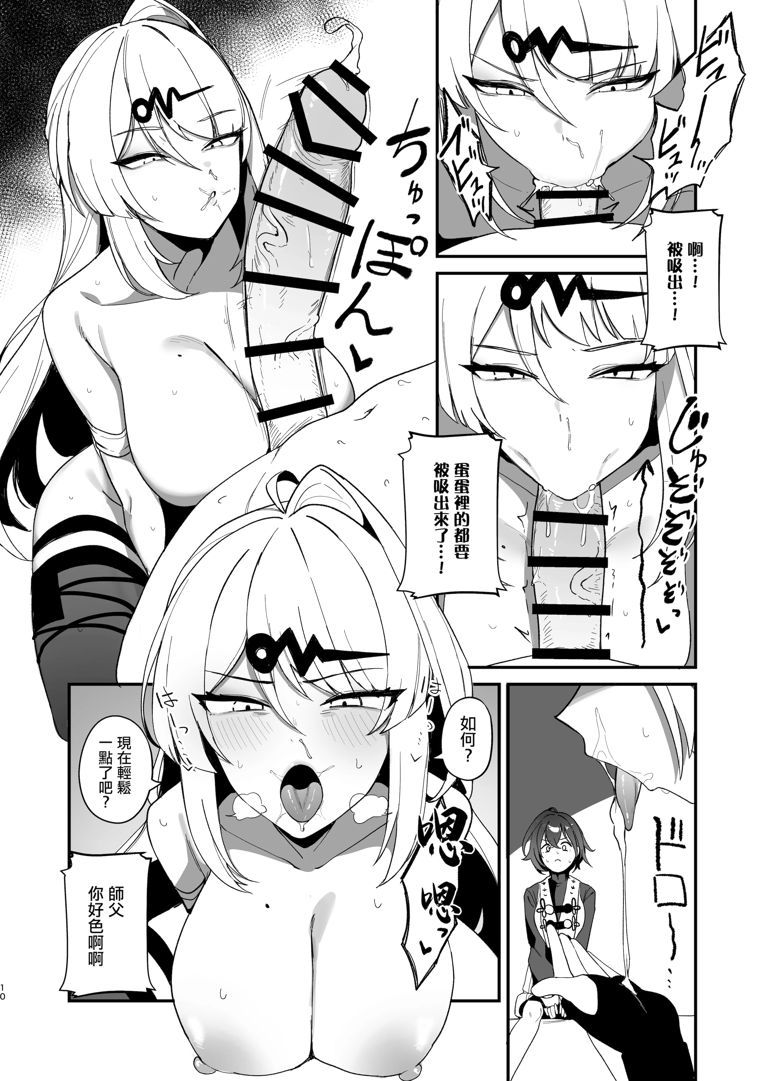 [日本漫画] [WAKUWAKU DINING (わくわくキッチン)] 適当観の最も適当な一日 (ゼンレスゾーンゼロ)｜隨便觀的最隨便的一天 单本,高潮潮吹,女同百合,黑丝丝袜,巨乳大奶#[27P]-9