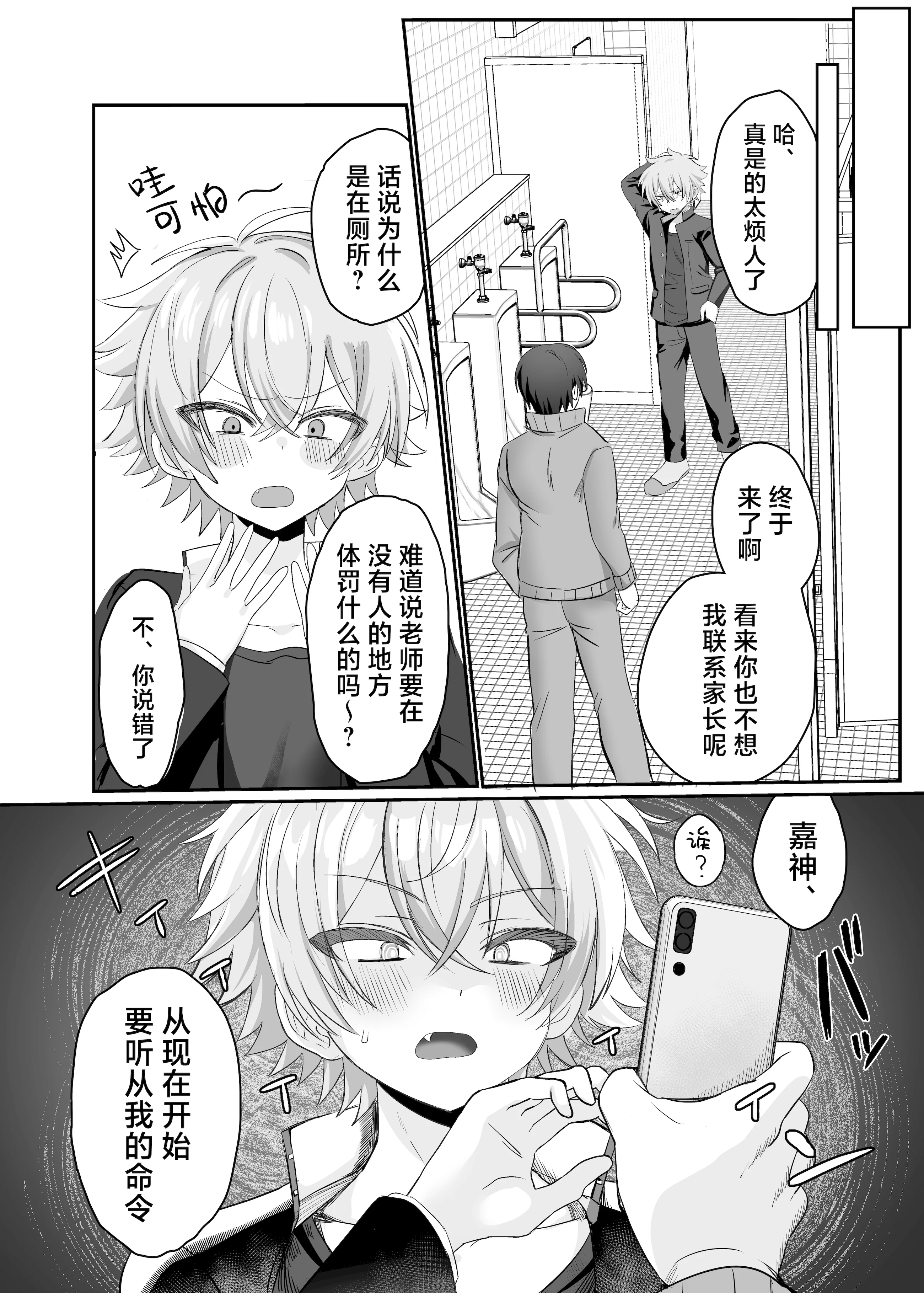 [日本漫画] [湯煎ミルク (湯本ユヅキ)] 催●肉便器 嘉神くん 单本,高潮潮吹,萝莉,调教,单女,内射中出#[39P]-6