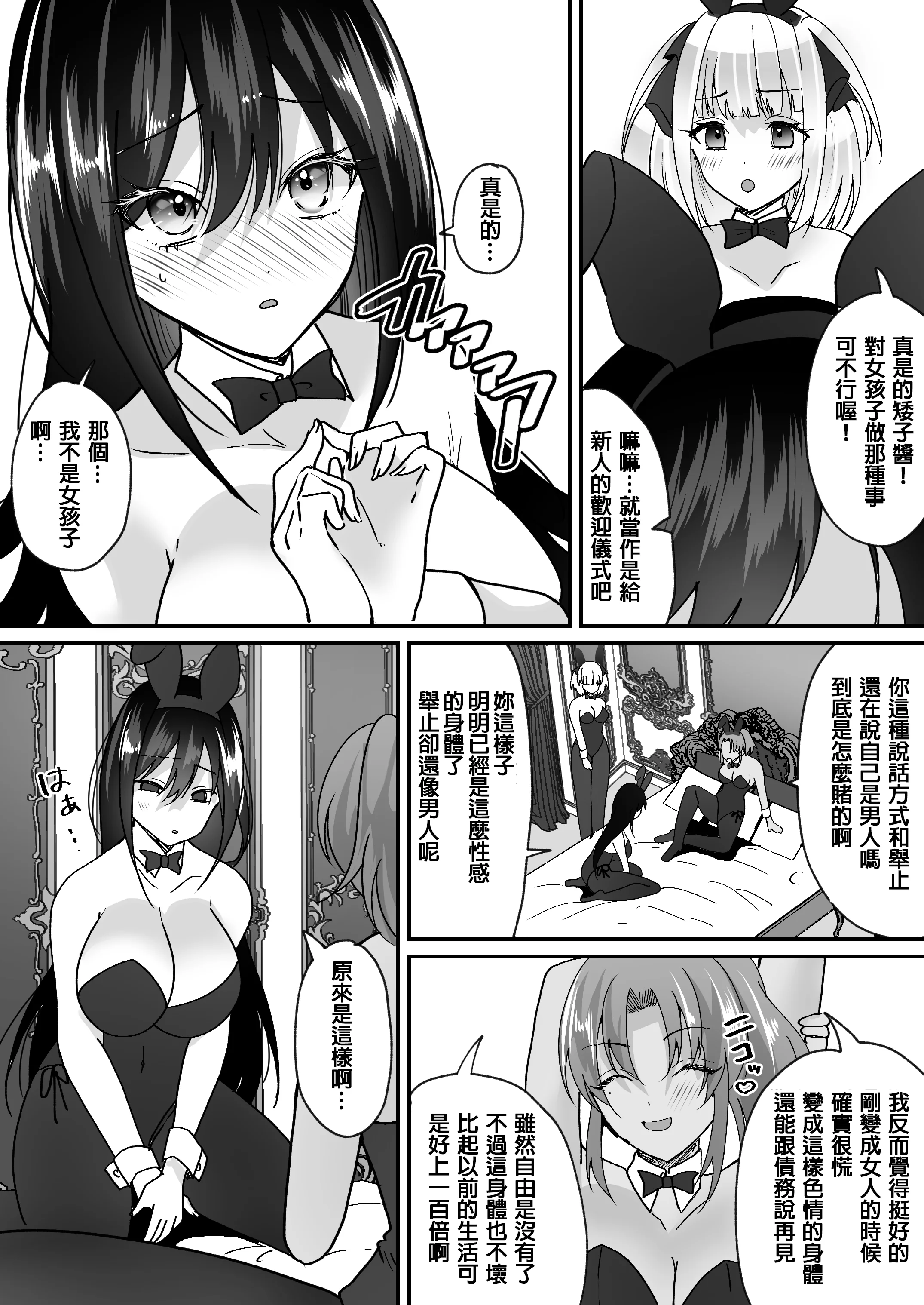[日本漫画] [あむぁいおかし製作所 (羅ぶい)] TSカジノ〜債務者達の末路〜  单本,巨乳大奶,内衣,内射中出,乳交#[35P]-16