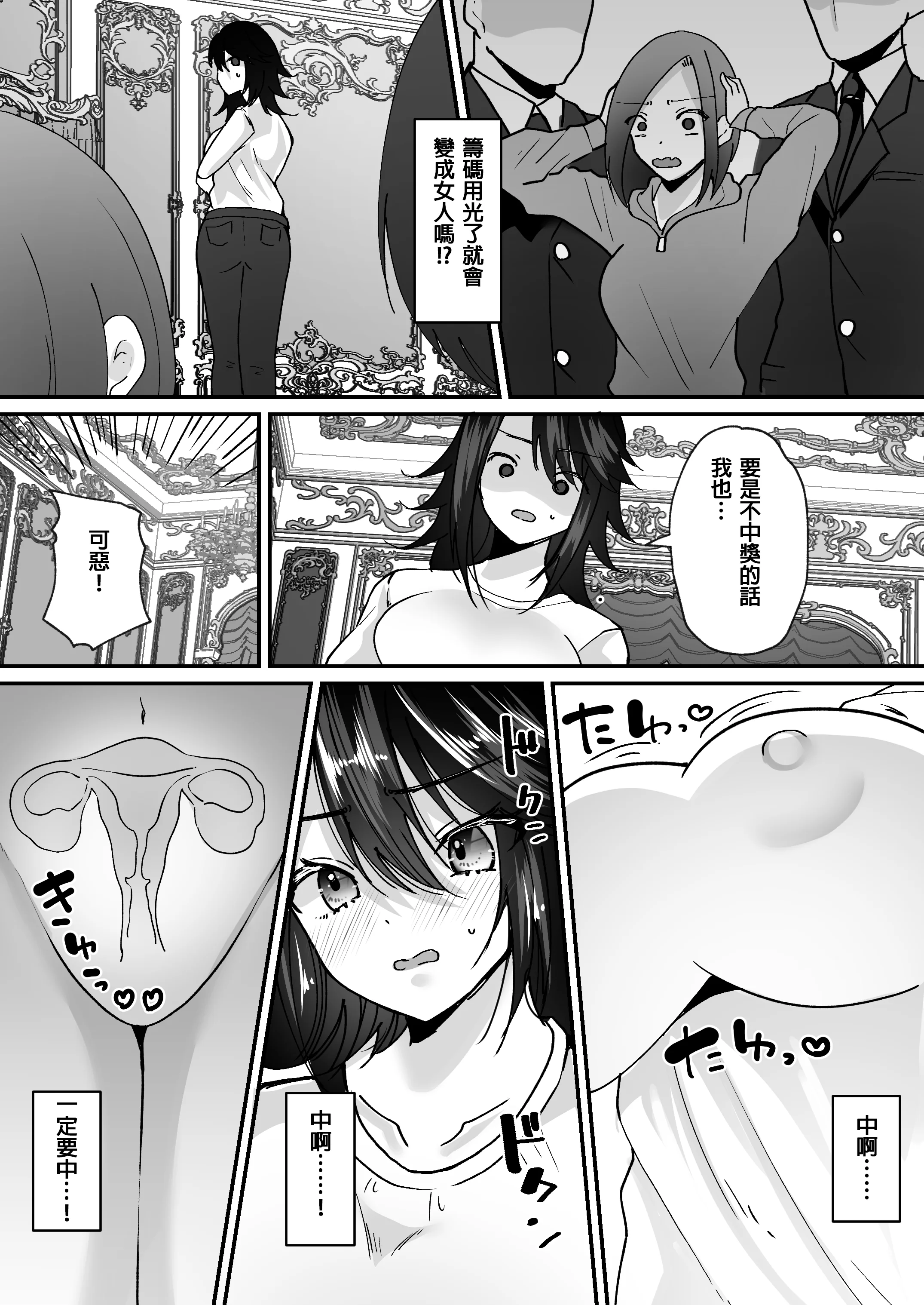 [日本漫画] [あむぁいおかし製作所 (羅ぶい)] TSカジノ〜債務者達の末路〜  单本,巨乳大奶,内衣,内射中出,乳交#[35P]-6