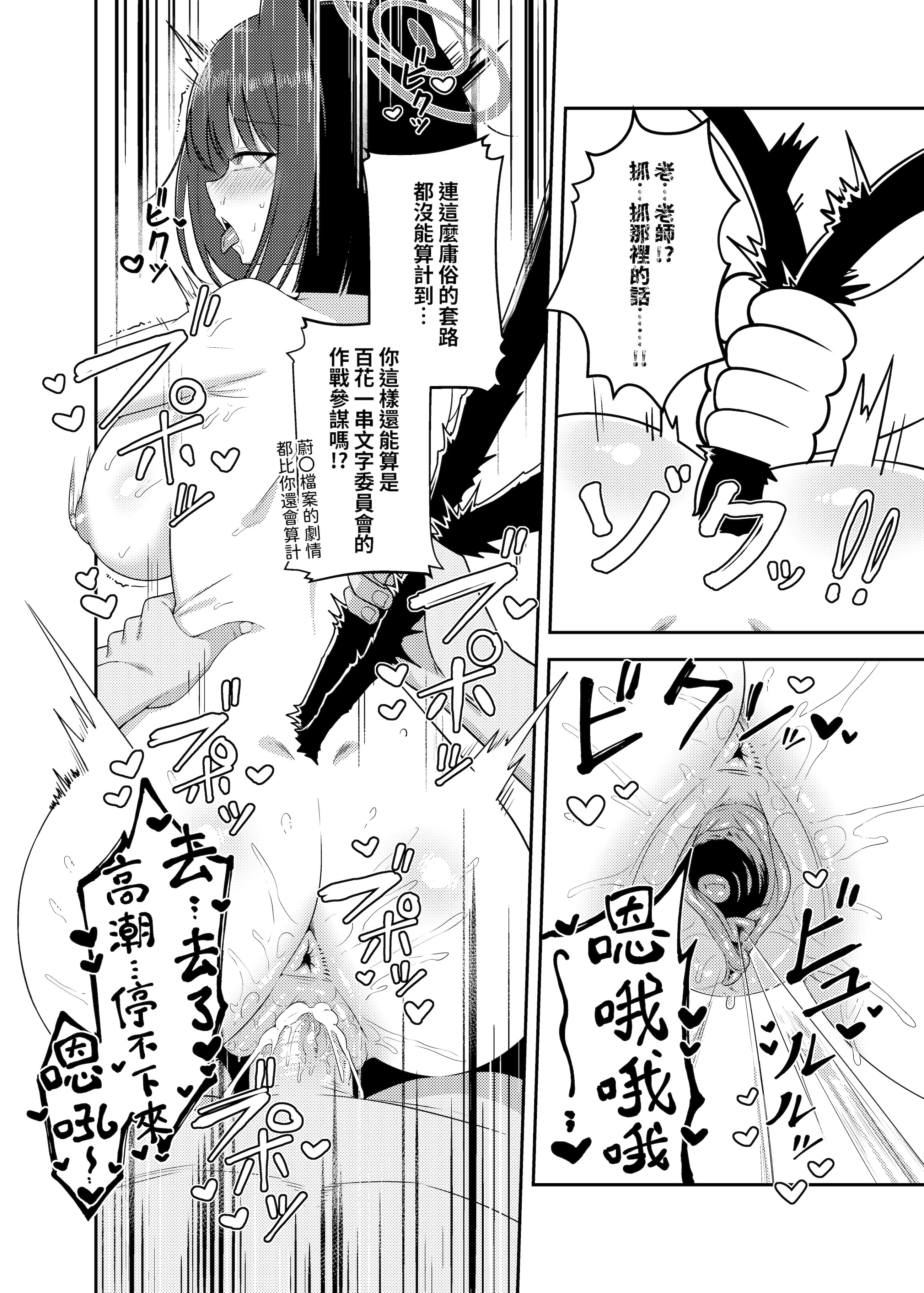 [日本漫画] [席恩 CN] 戒糖期偷偷 (ブルーアーカイブ)  单本,萝莉,单女,女学生制服,单男,丝袜#[21P]-17