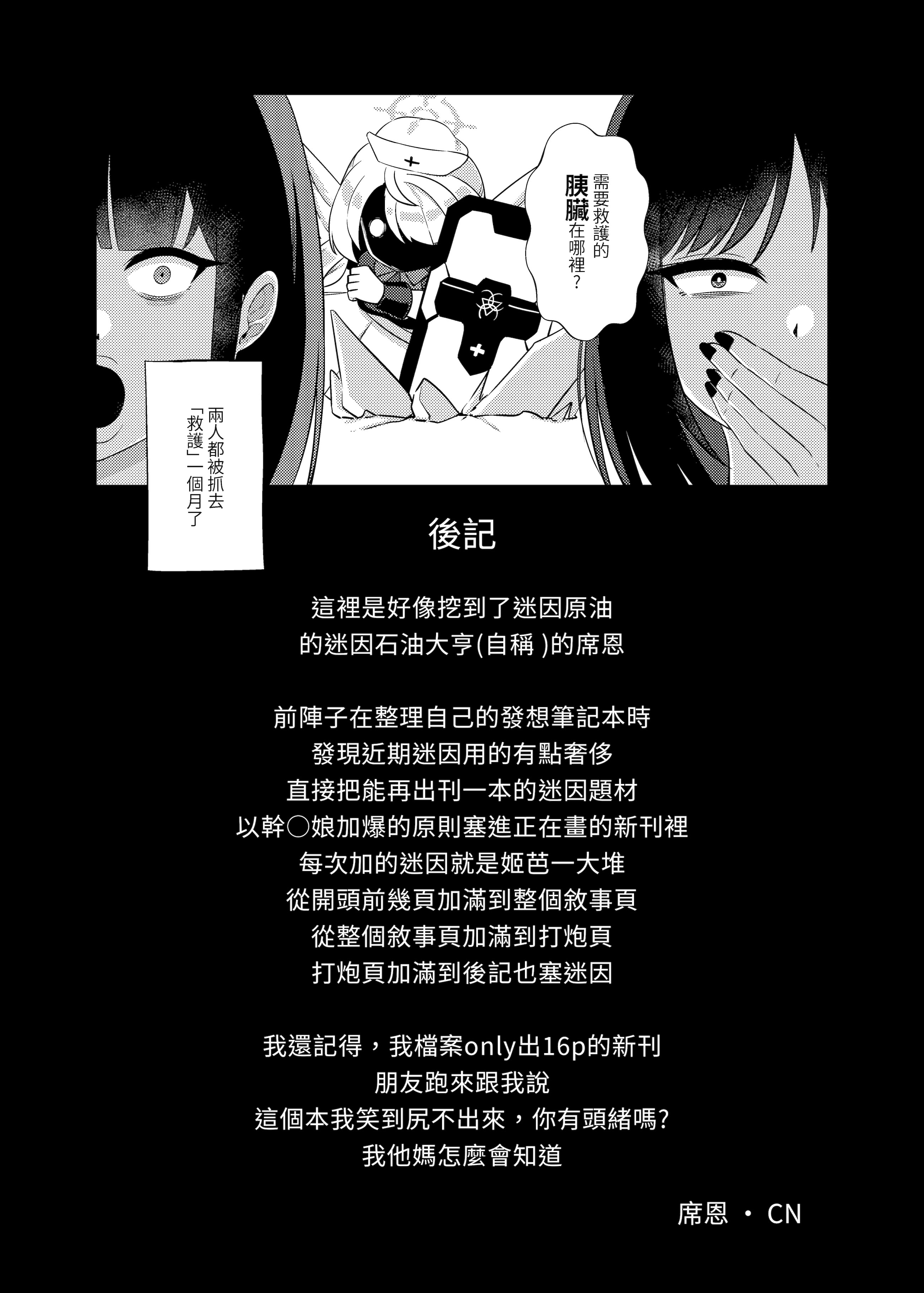 [日本漫画] [席恩 CN] 戒糖期偷偷 (ブルーアーカイブ)  单本,萝莉,单女,女学生制服,单男,丝袜#[21P]-20