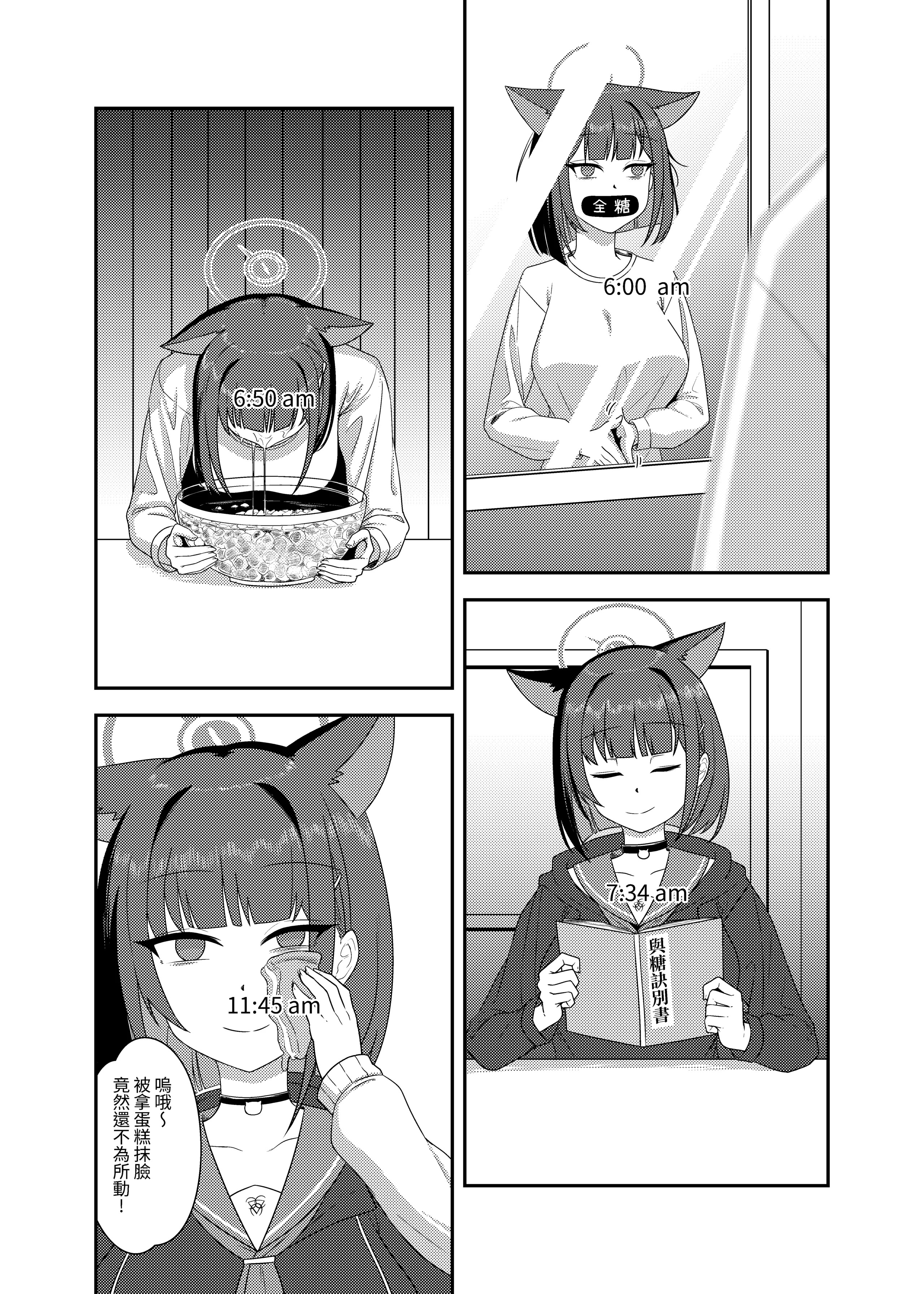 [日本漫画] [席恩 CN] 戒糖期偷偷 (ブルーアーカイブ)  单本,萝莉,单女,女学生制服,单男,丝袜#[21P]-7