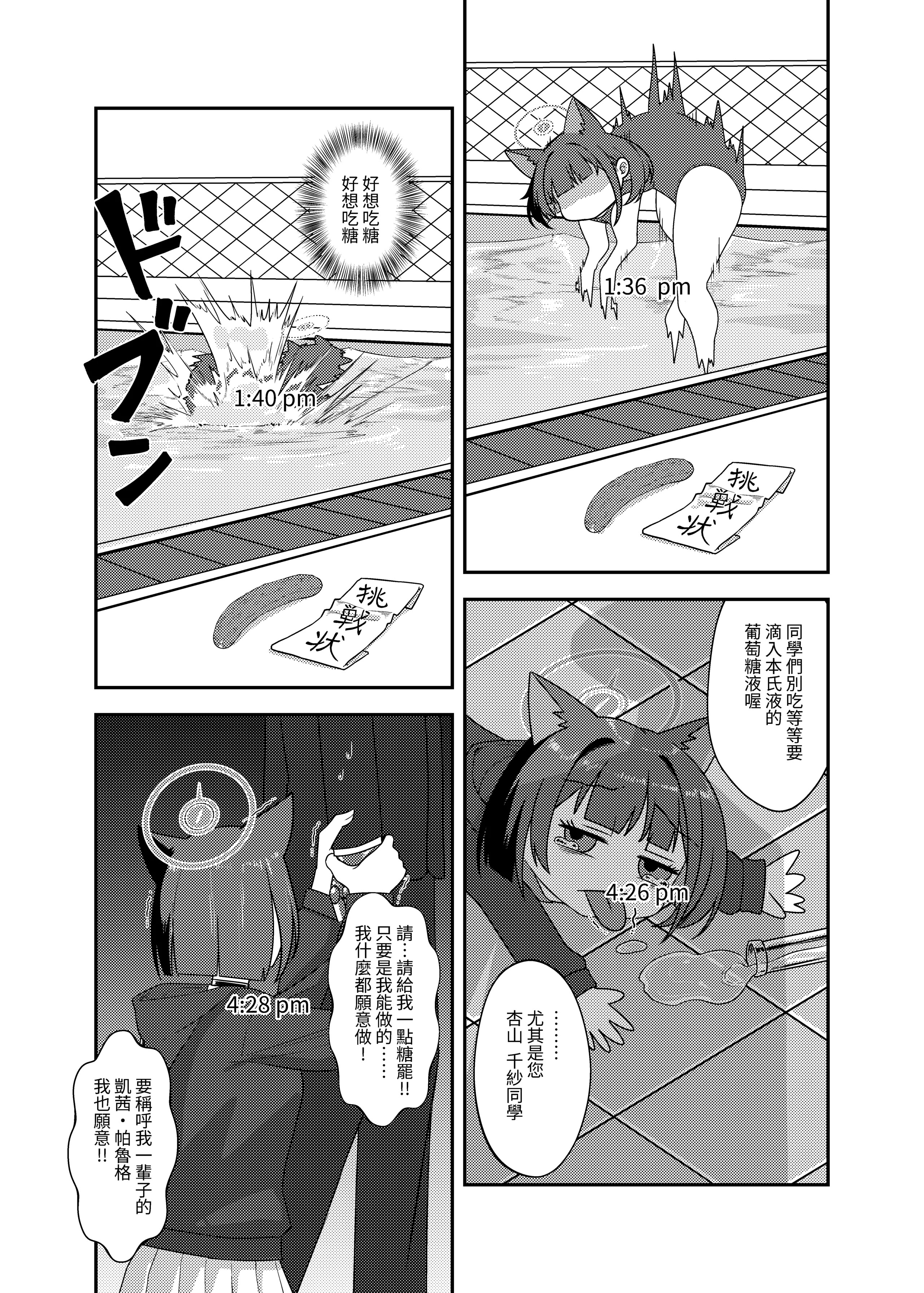 [日本漫画] [席恩 CN] 戒糖期偷偷 (ブルーアーカイブ)  单本,萝莉,单女,女学生制服,单男,丝袜#[21P]-8
