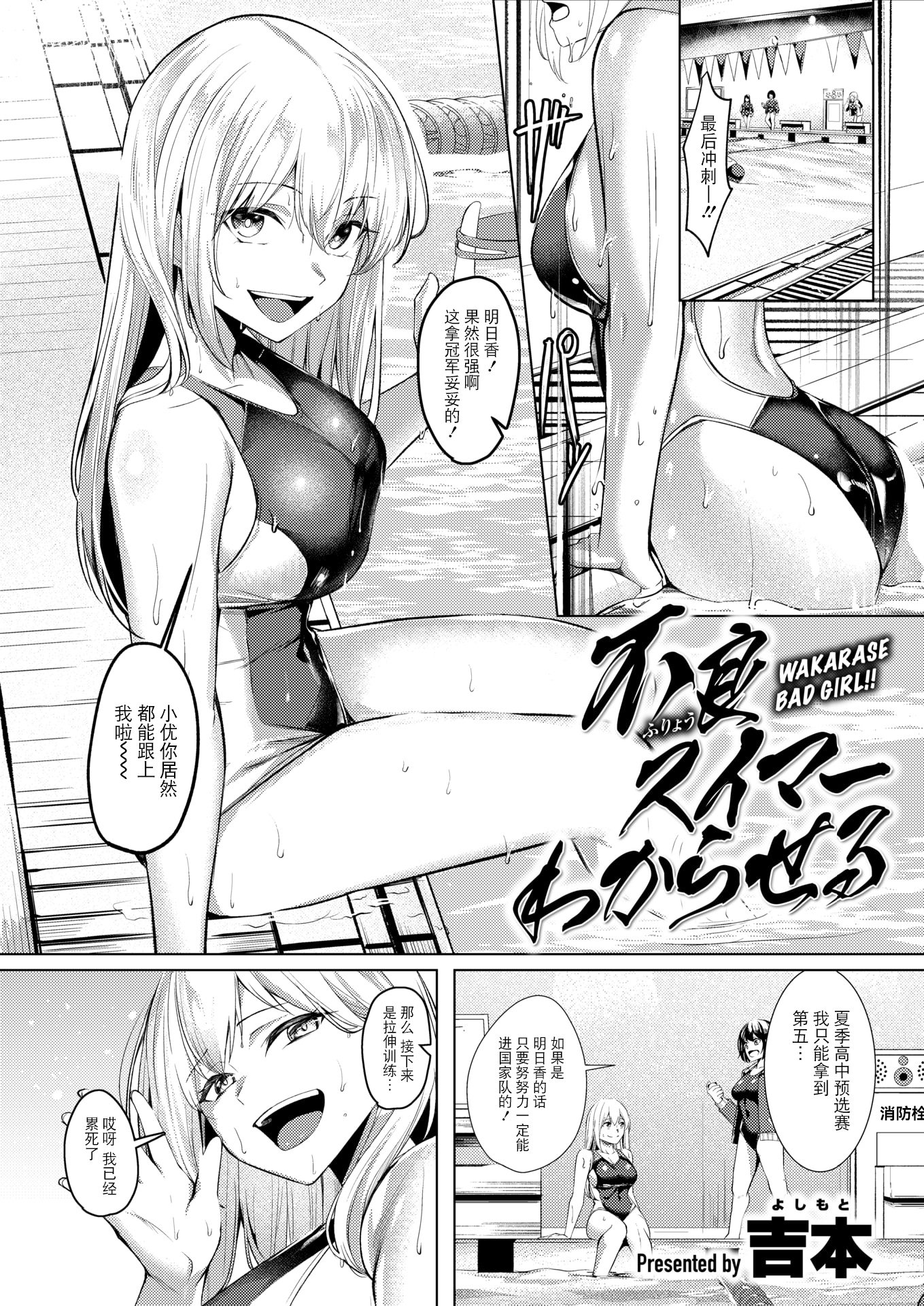 [日本漫画] [吉本] 不良スイマーわからせる (コミックゼロス #118)  单本,高潮潮吹,调教,强奸,巨乳大奶,单女,比基尼#[30P]-3
