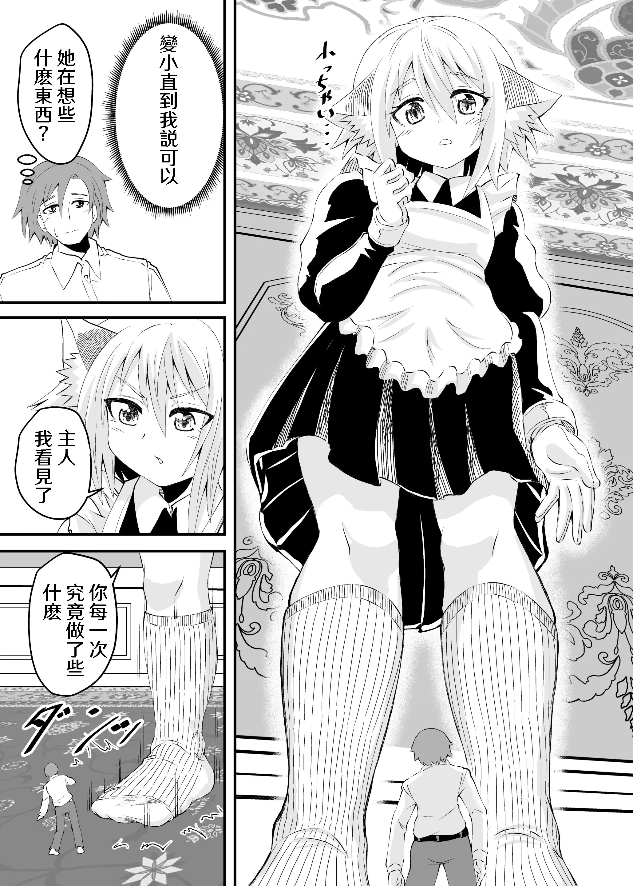 [日本漫画] [アホ寺僧侶] 異世界メイド足フェチ物語2 单本,调教,足控,丝袜#[31P]-15