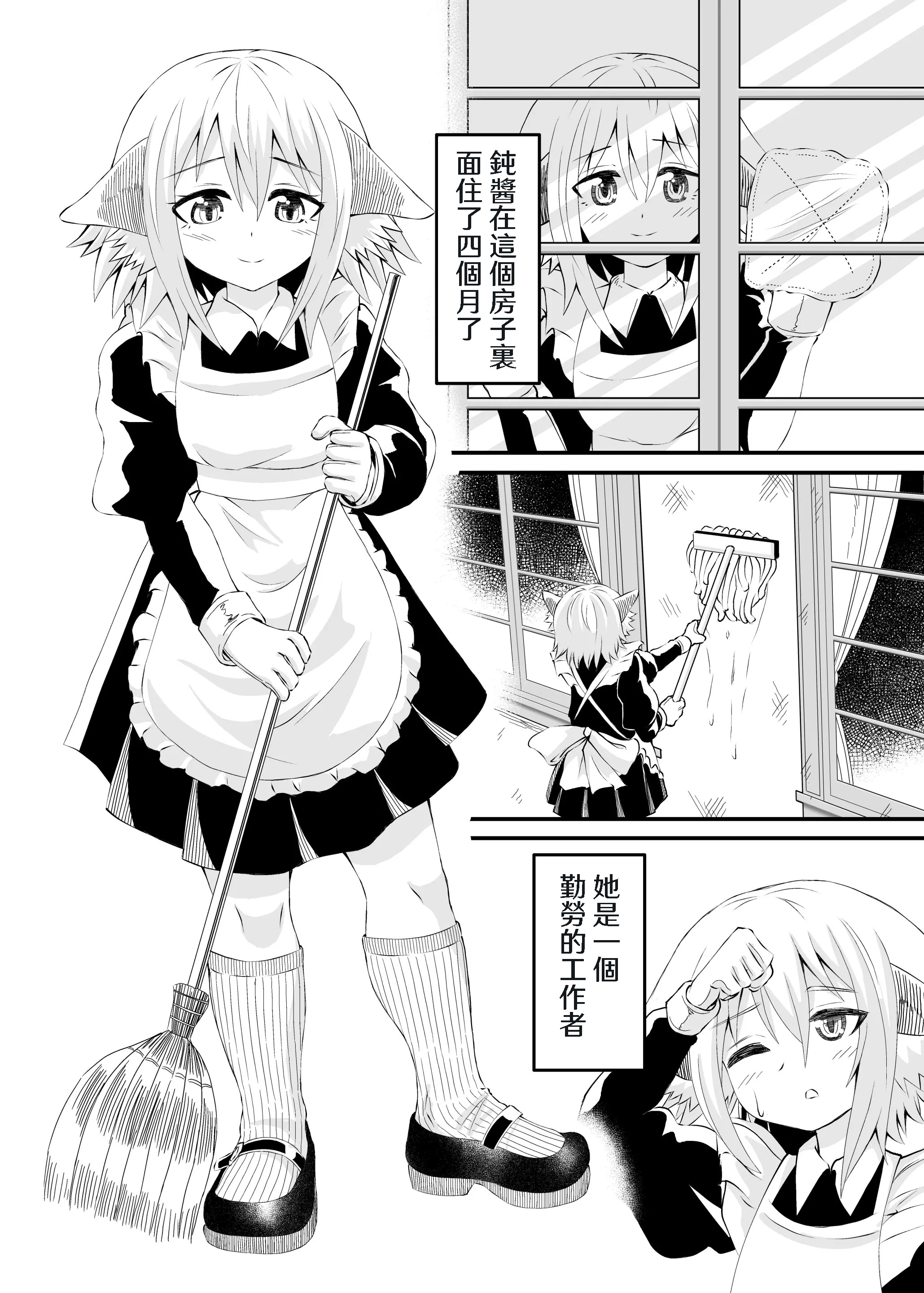 [日本漫画] [アホ寺僧侶] 異世界メイド足フェチ物語2 单本,调教,足控,丝袜#[31P]-2
