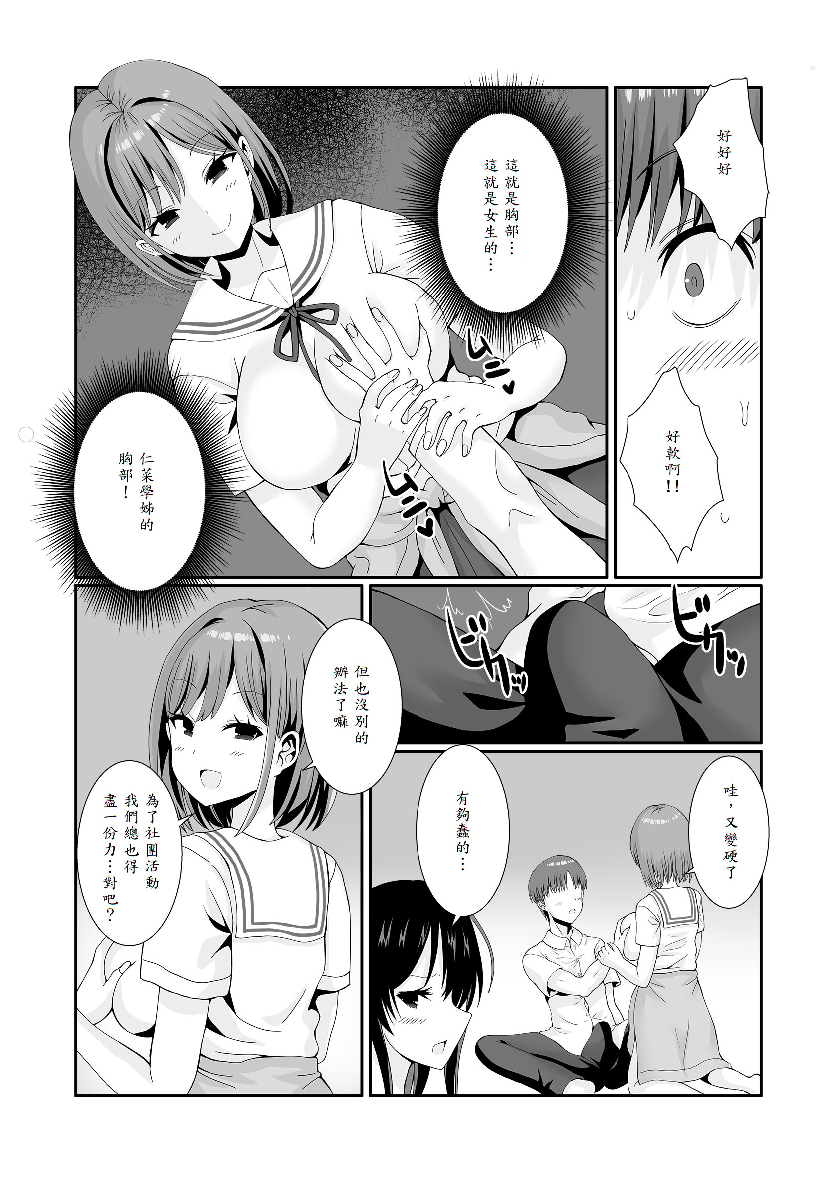 [日本漫画] [みるくそーせーじ] 先輩達は部停阻止の為なら何でもシてくれる 单本,高潮潮吹,调教,巨乳大奶,单男,内射中出#[45P]-11