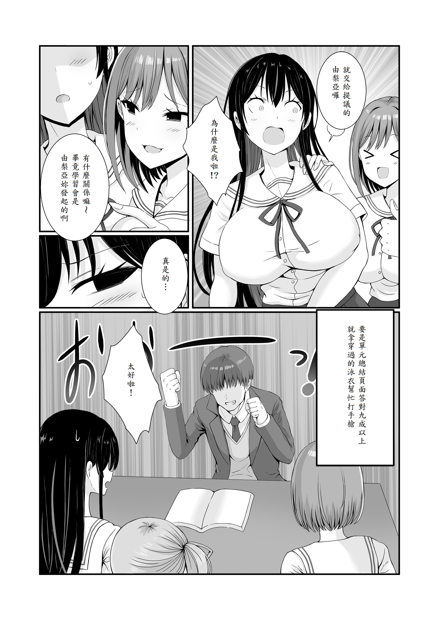 [日本漫画] [みるくそーせーじ] 先輩達は部停阻止の為なら何でもシてくれる 单本,高潮潮吹,调教,巨乳大奶,单男,内射中出#[45P]-13