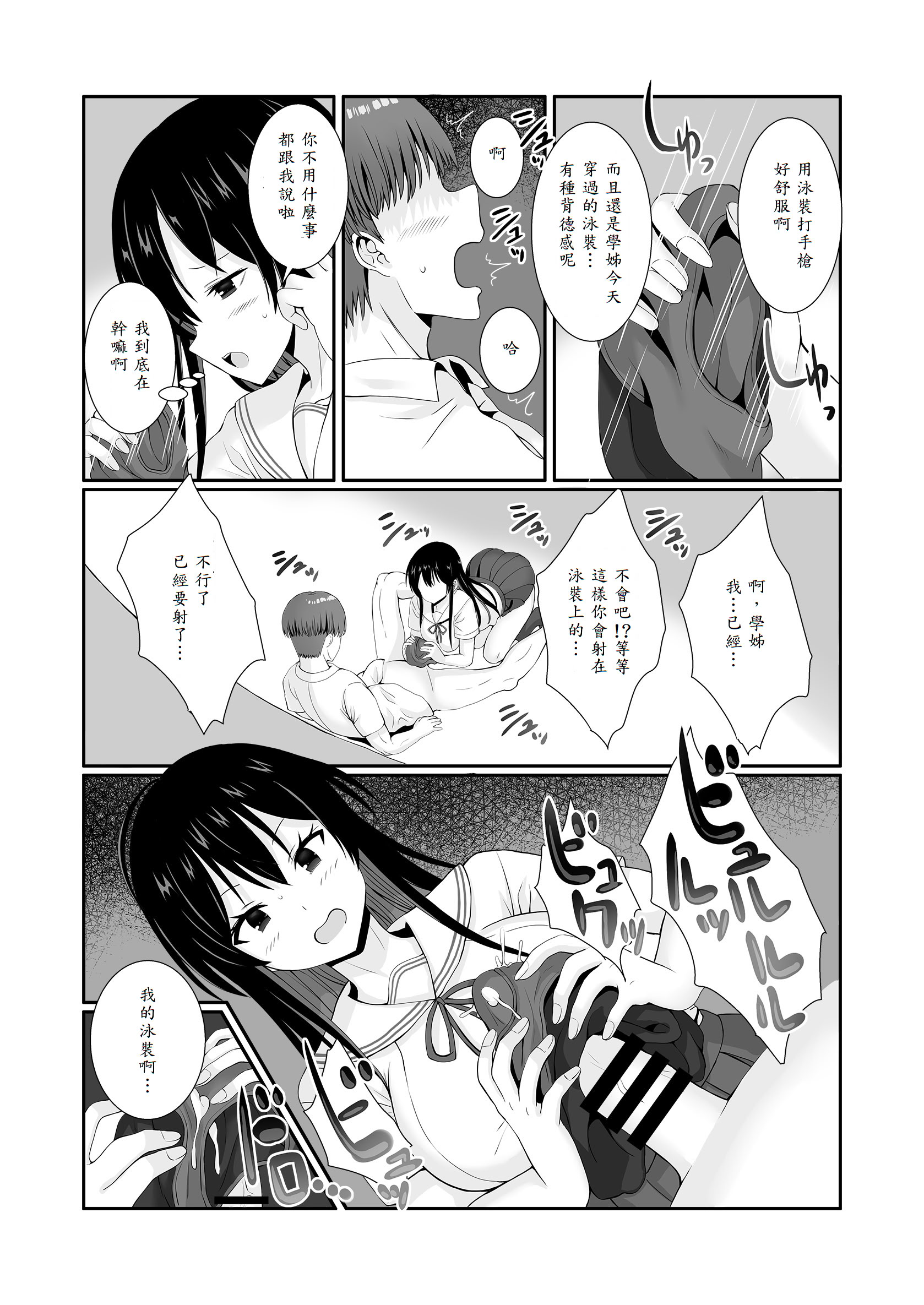 [日本漫画] [みるくそーせーじ] 先輩達は部停阻止の為なら何でもシてくれる 单本,高潮潮吹,调教,巨乳大奶,单男,内射中出#[45P]-15