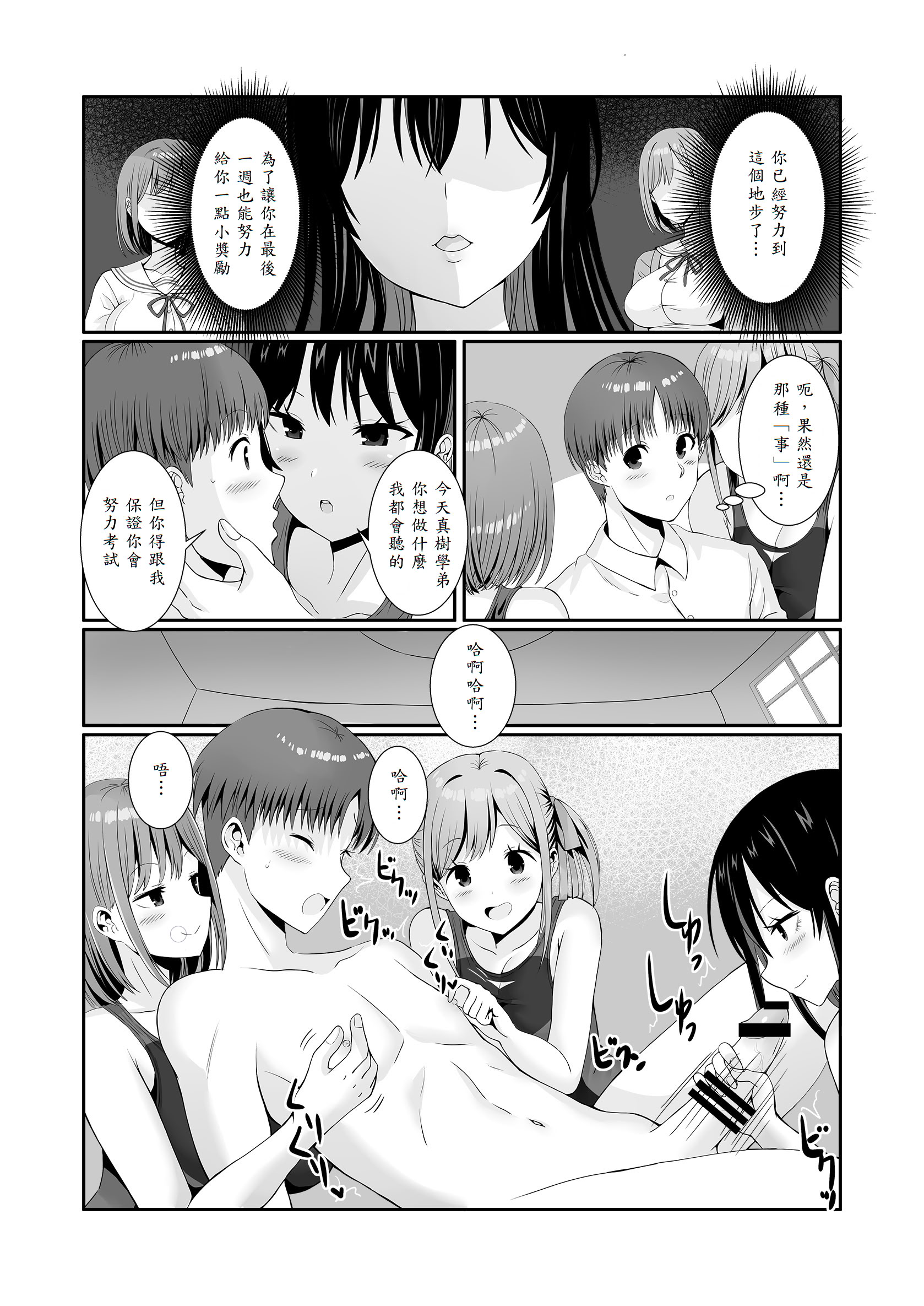 [日本漫画] [みるくそーせーじ] 先輩達は部停阻止の為なら何でもシてくれる 单本,高潮潮吹,调教,巨乳大奶,单男,内射中出#[45P]-28